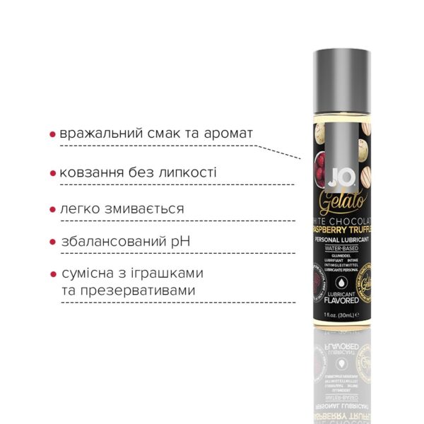 Змазка на водній основі JO GELATO White Chocolate Raspberry (30 мл) без цукру та парабенів - Зображення 3