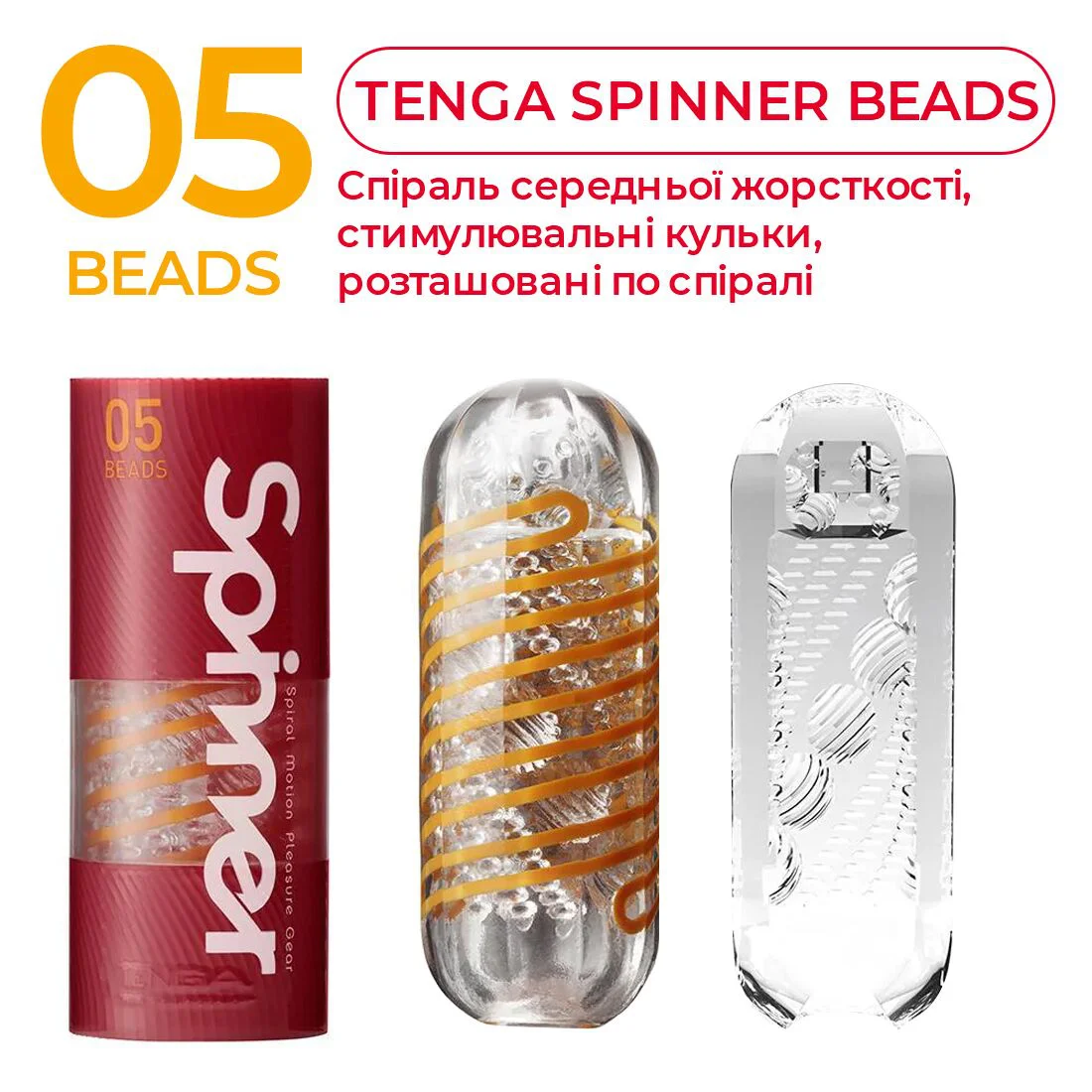 Мастурбатор Tenga Spinner 05 Beads з пружною стимулювальною спіраллю всередині - Зображення 4