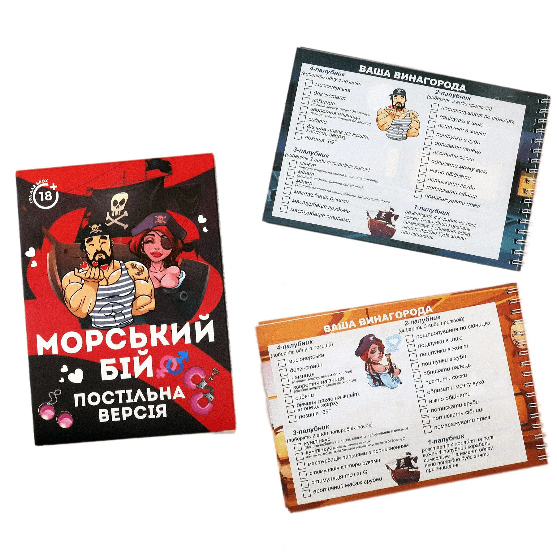 Еротична гра «Морський бій - Постільна версія» (UA) - Зображення 3
