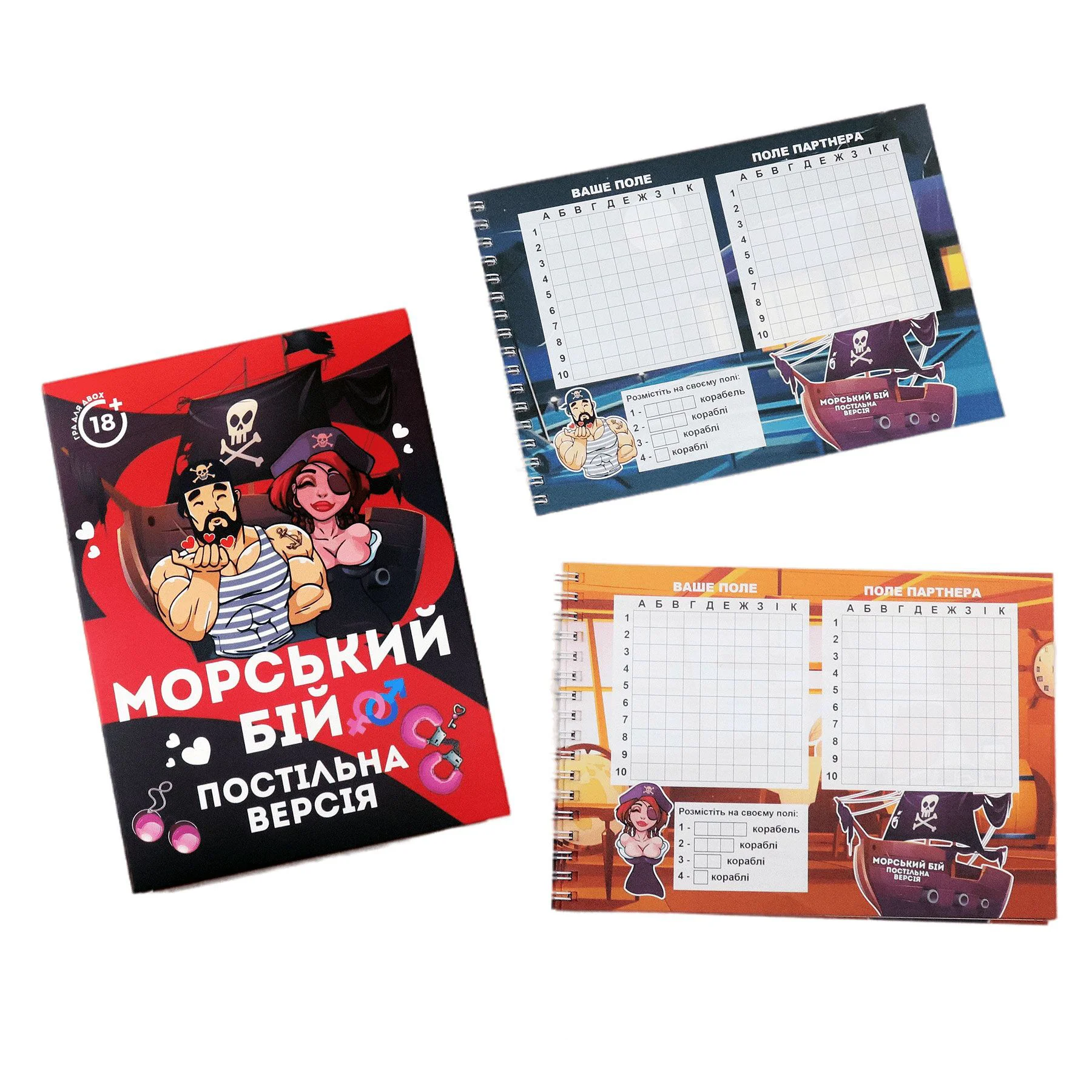 Еротична гра «Морський бій - Постільна версія» (UA) - Зображення 2