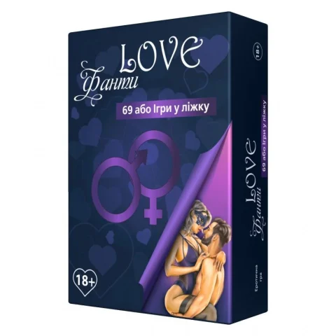 Інтимна гра "LOVE Фанти: 69 або гра у ліжку" для пар