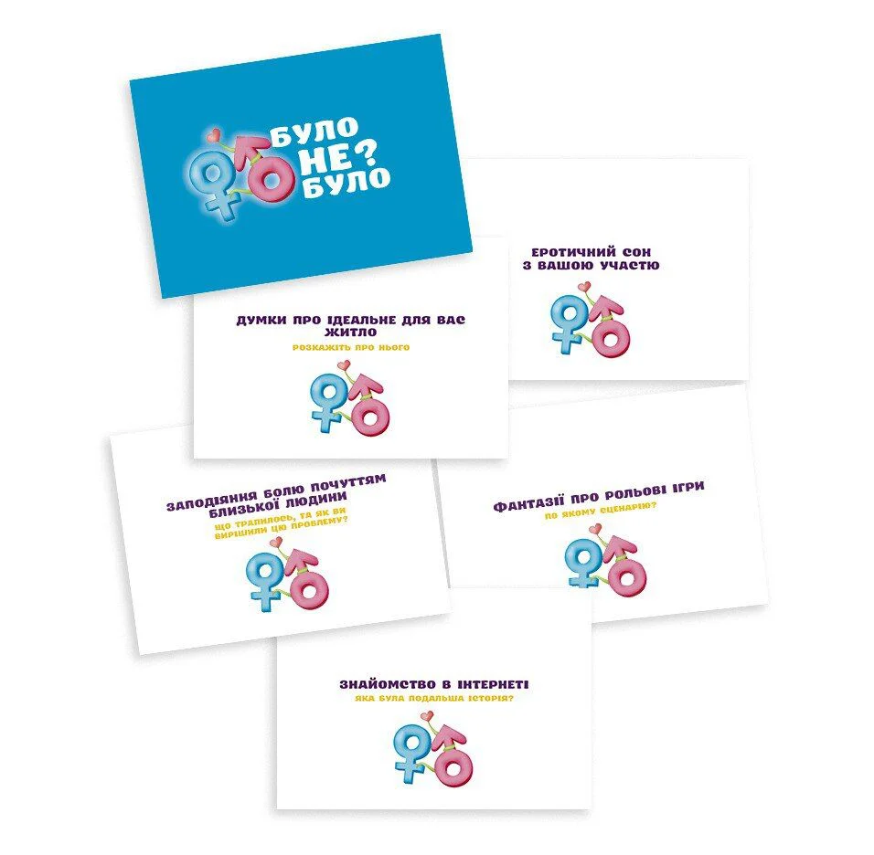 Романтична гра «Було або не було?» для пар (UA) - Зображення 2
