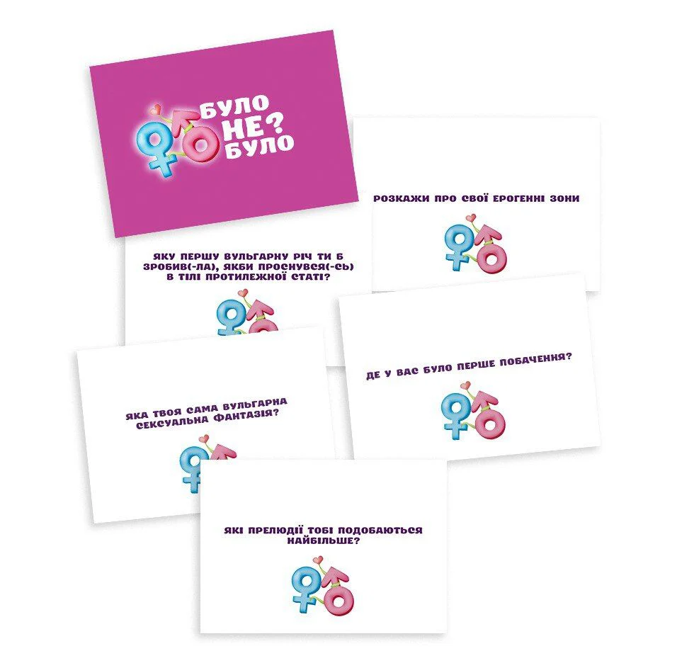 Романтична гра «Було або не було?» для пар (UA) - Зображення 4
