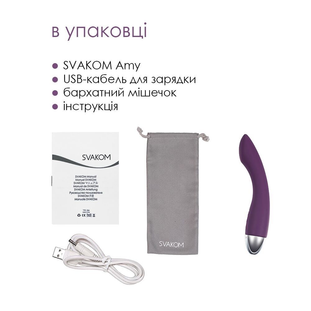 Інтелектуальний вібратор для точки G Svakom Amy Violet