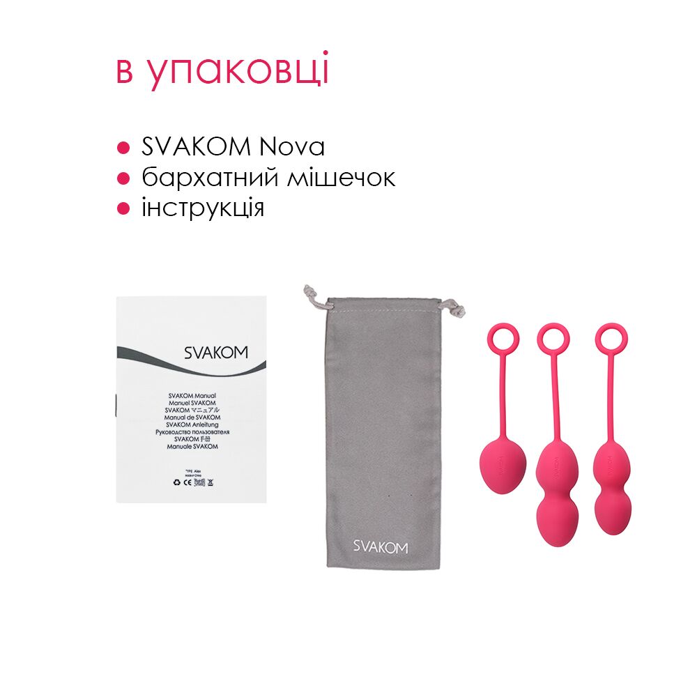 Svakom Nova Plum Red: Набір вагінальних кульок для тренувань