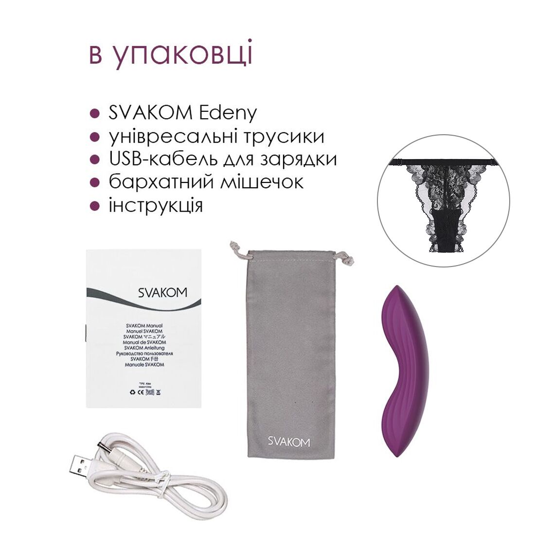 Смарт-вібратор у трусики Svakom Edeny з мереживними трусиками