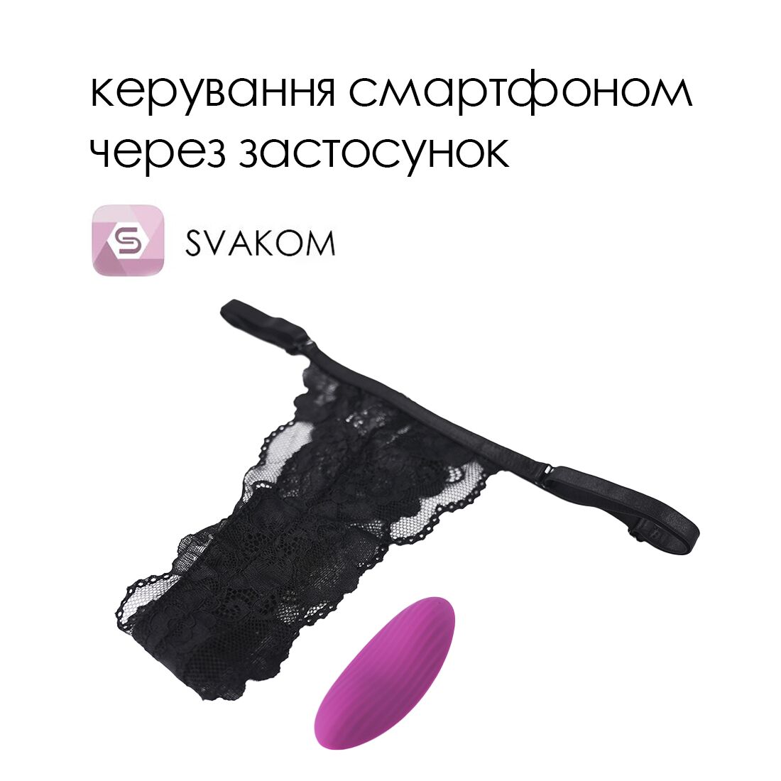 Смарт-вібратор у трусики Svakom Edeny з мереживними трусиками