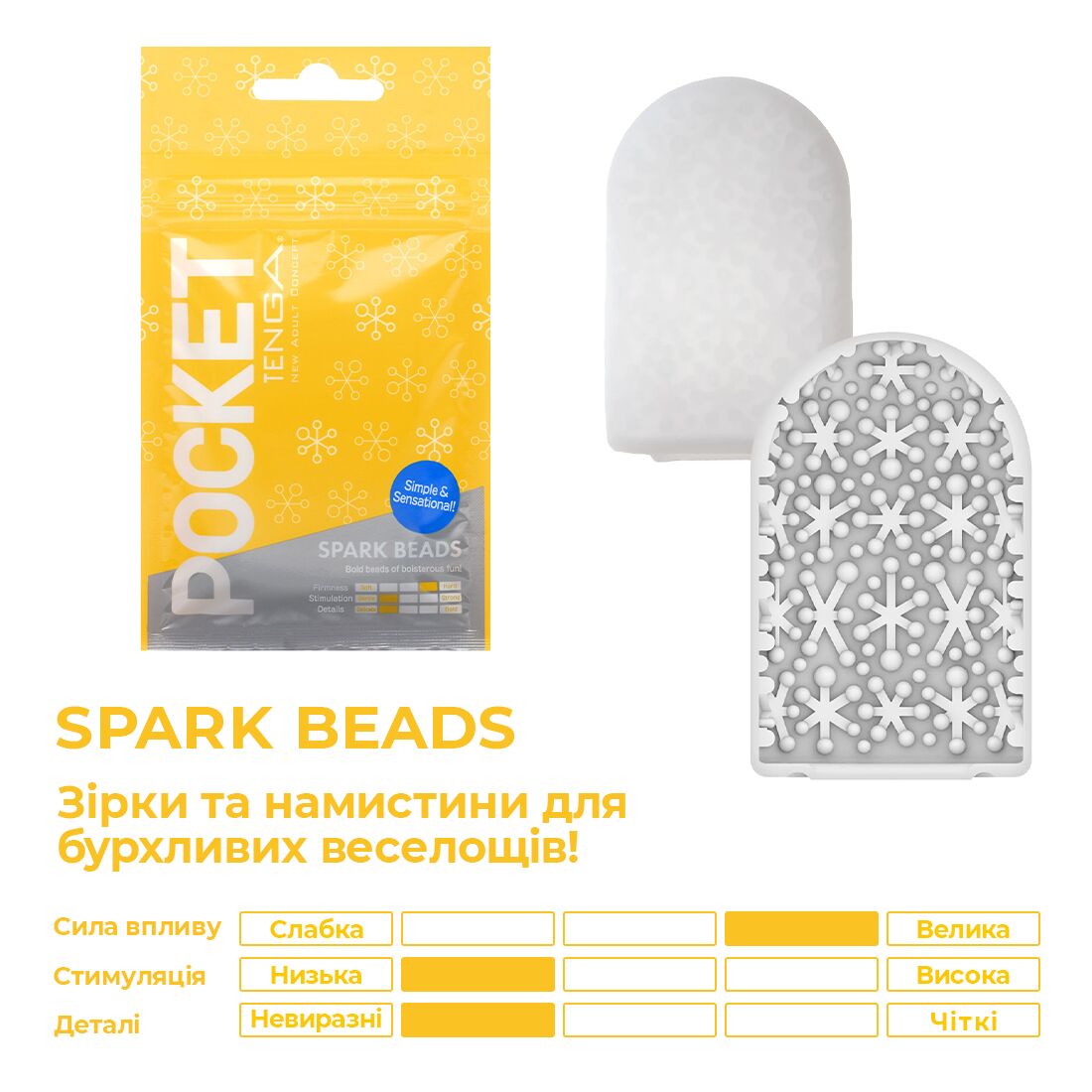 Мастурбатор TENGA Pocket Spark Beads для подорожей