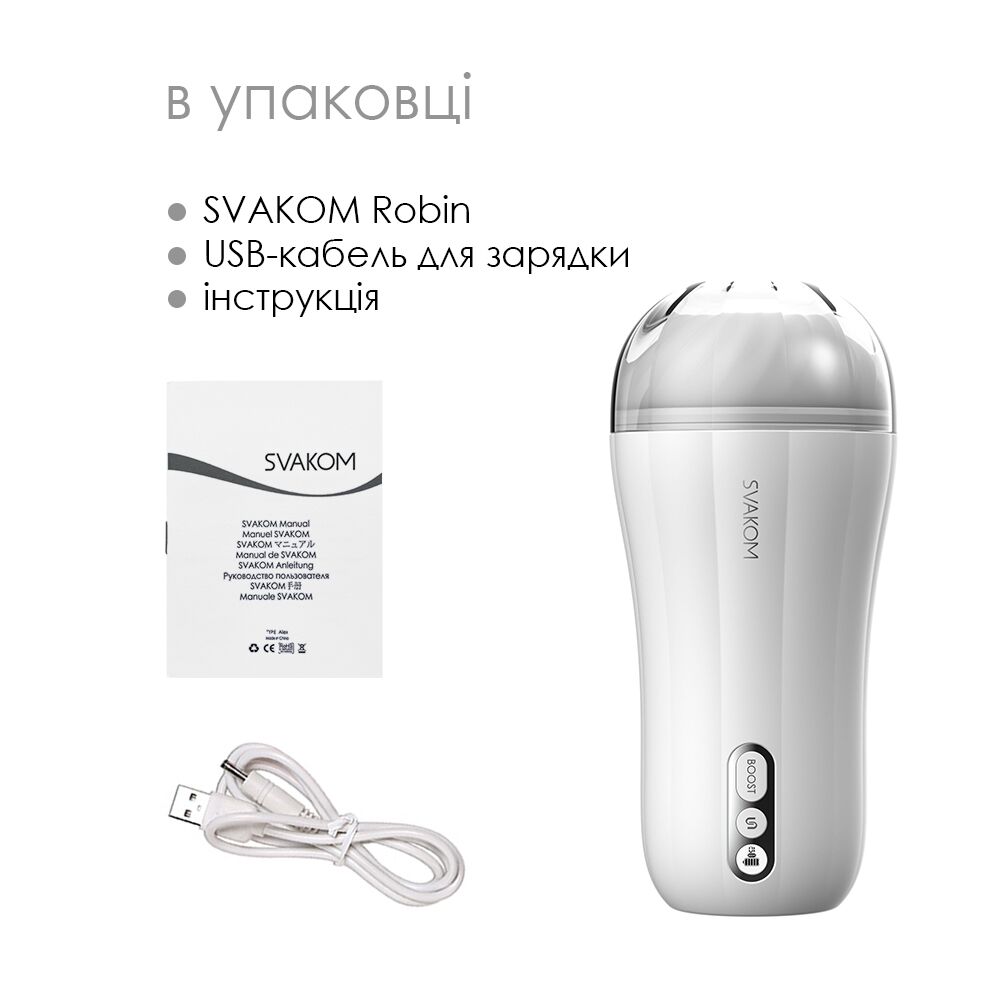 Мастурбатор з вібрацією Svakom Robin White з функцією Boost