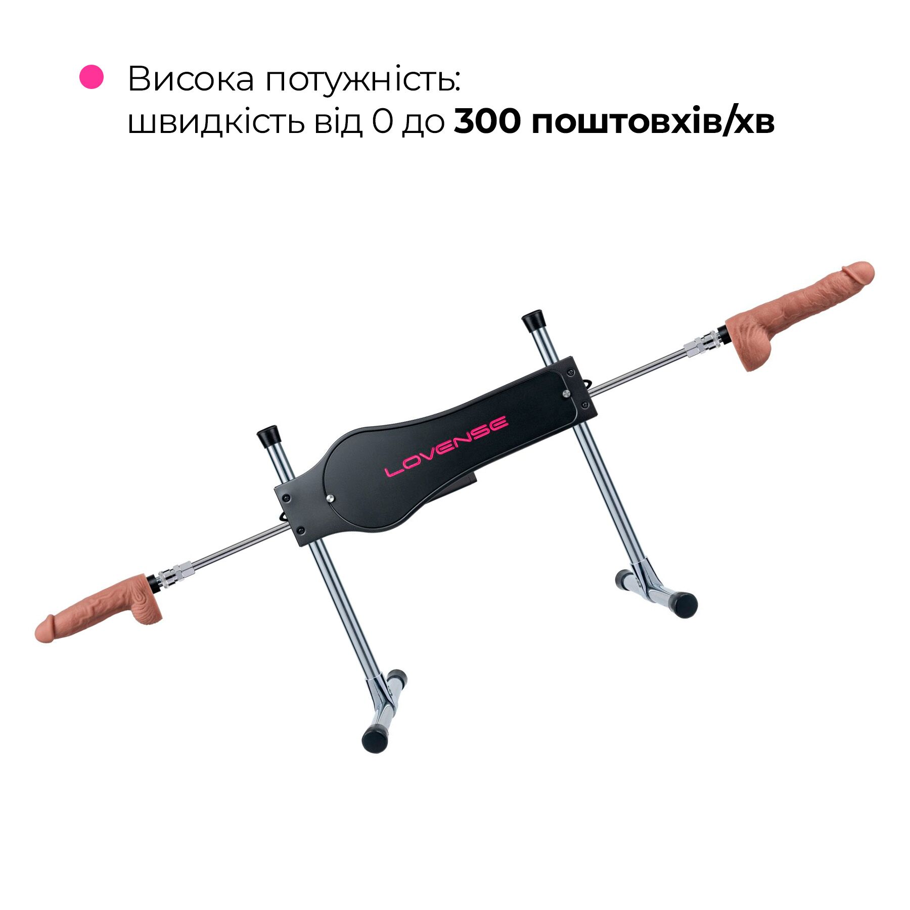 Інноваційна інтимна машина Lovense з додатком для управління