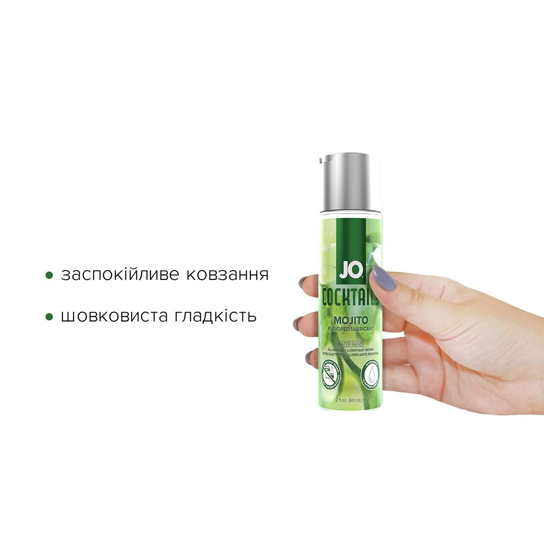 Лубрикант на водній основі JO Cocktails - Mojito без цукру, 60 мл