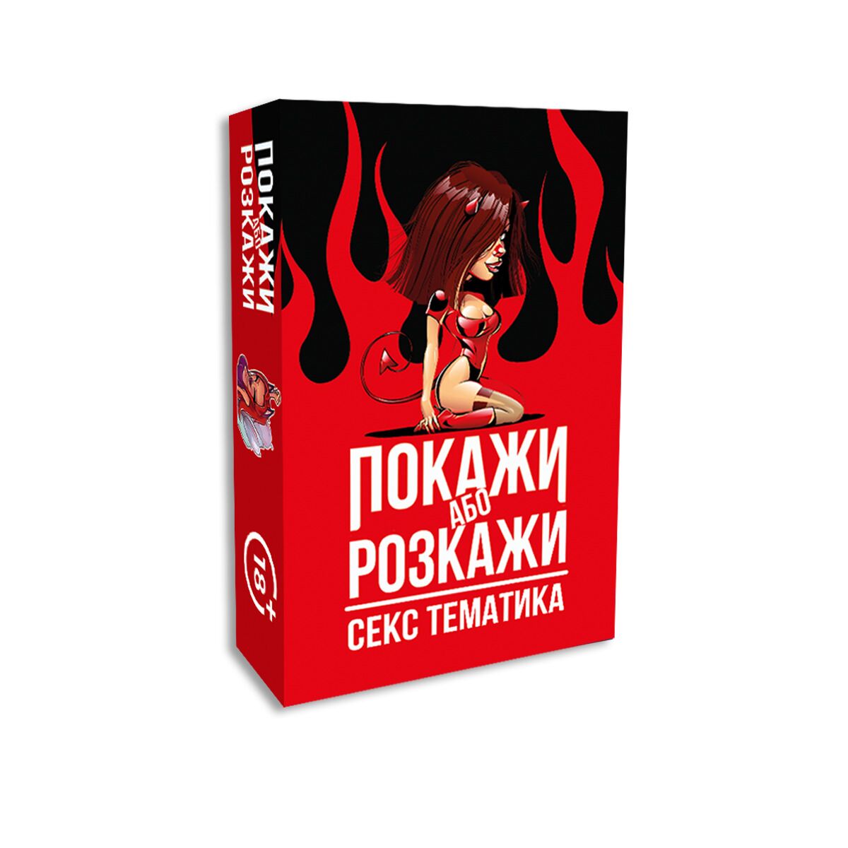 Інтимна гра «Покажи або розкажи» 18+ з українською мовою