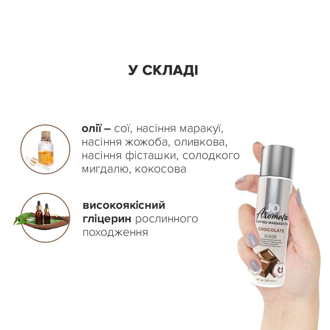 Натуральна масажна олія JO Aromatix Chocolate 120 мл