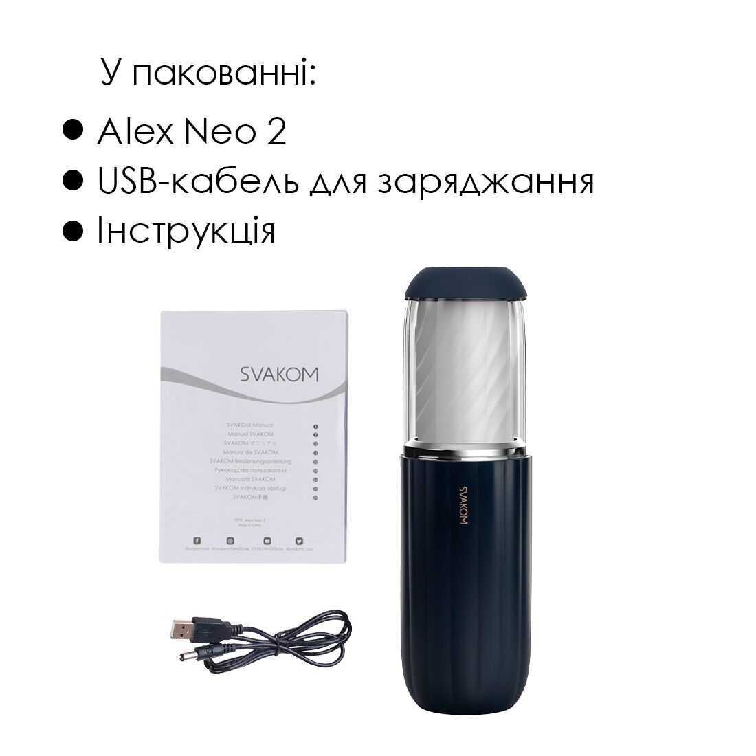 Інтерактивний мастурбатор Svakom Alex Neo 2 з оновленими функціями