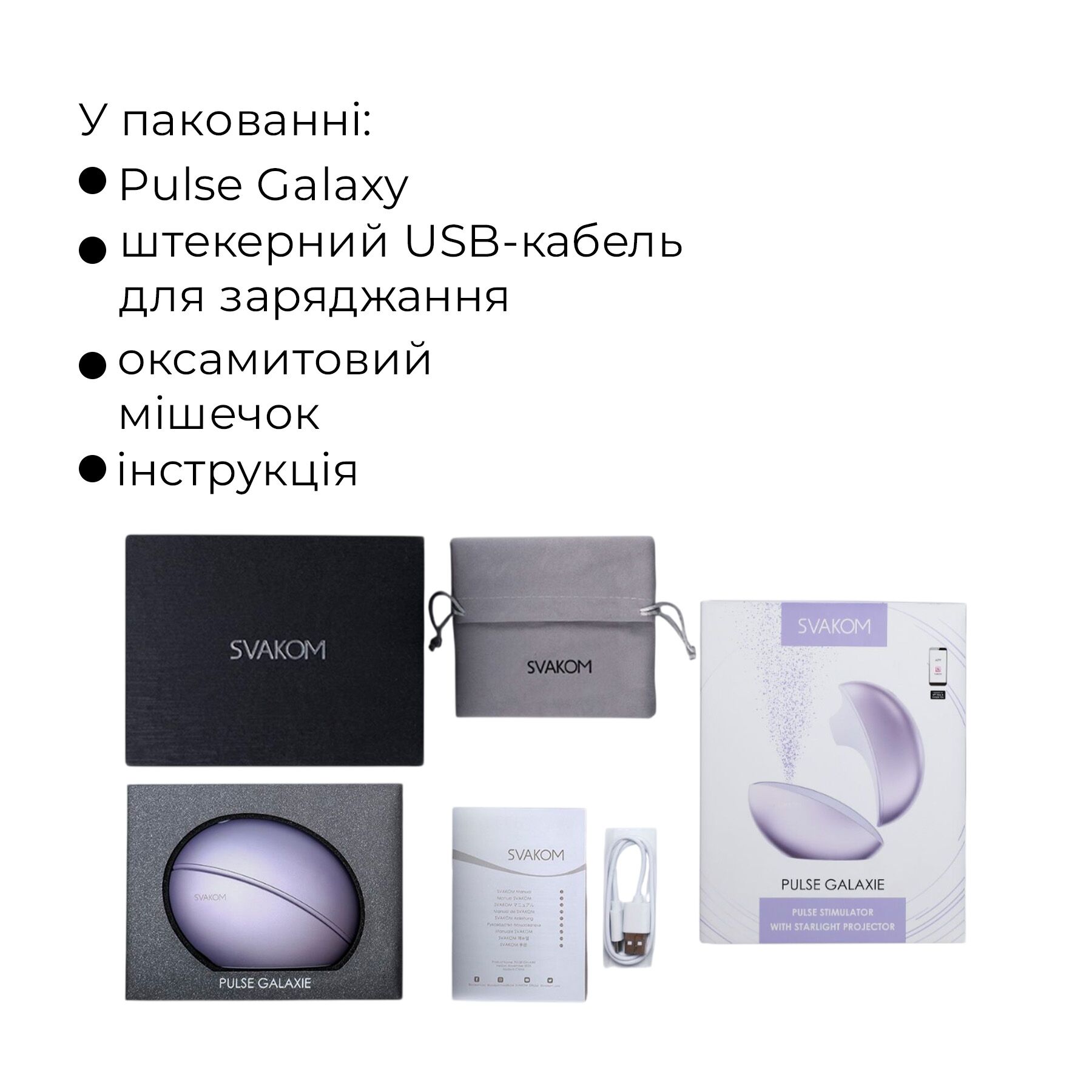 Вакуумний кліторальний стимулятор Svakom Pulse Galaxie Metal Lilac