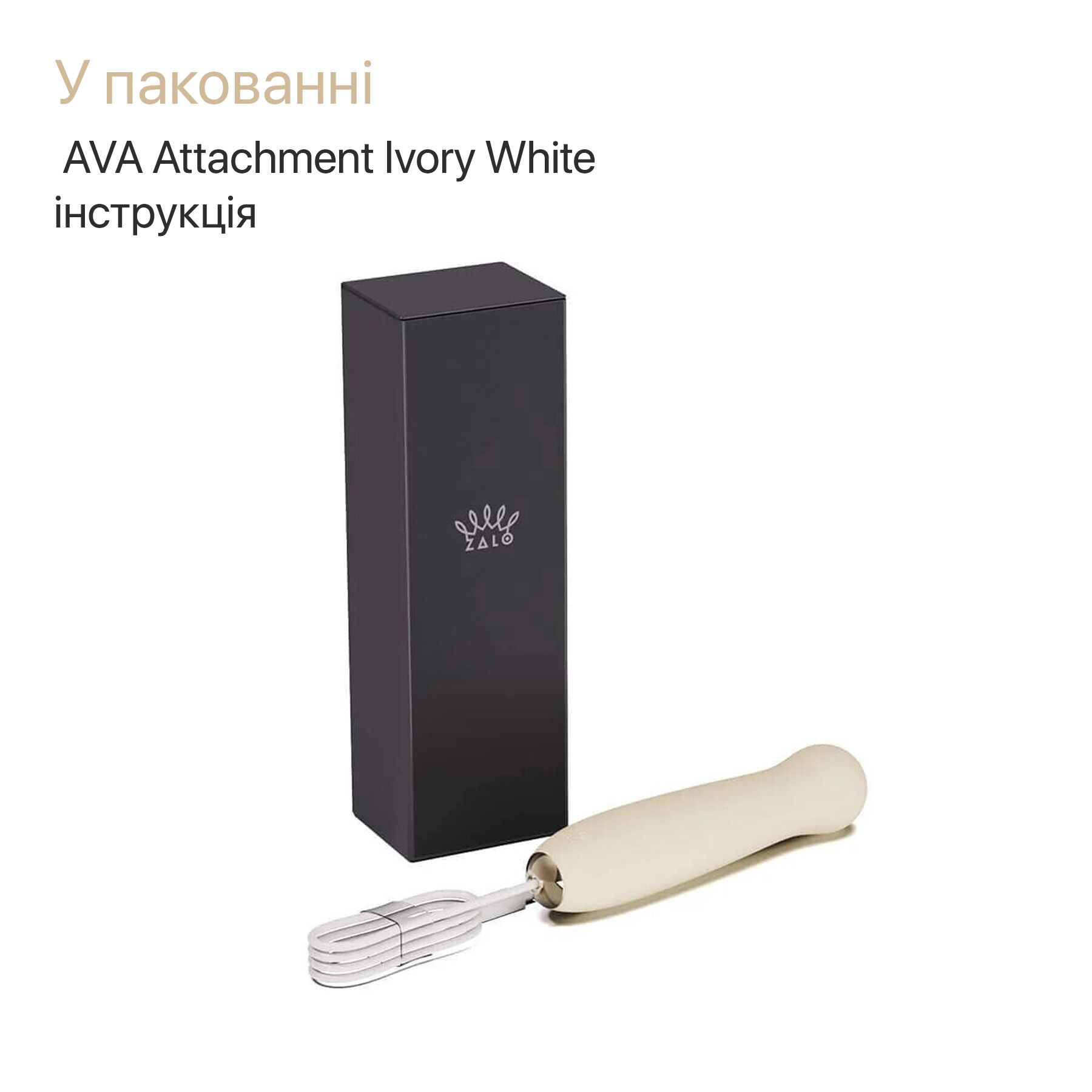 Пульсатор Zalo AVA Attachment для вібромасажера, білий
