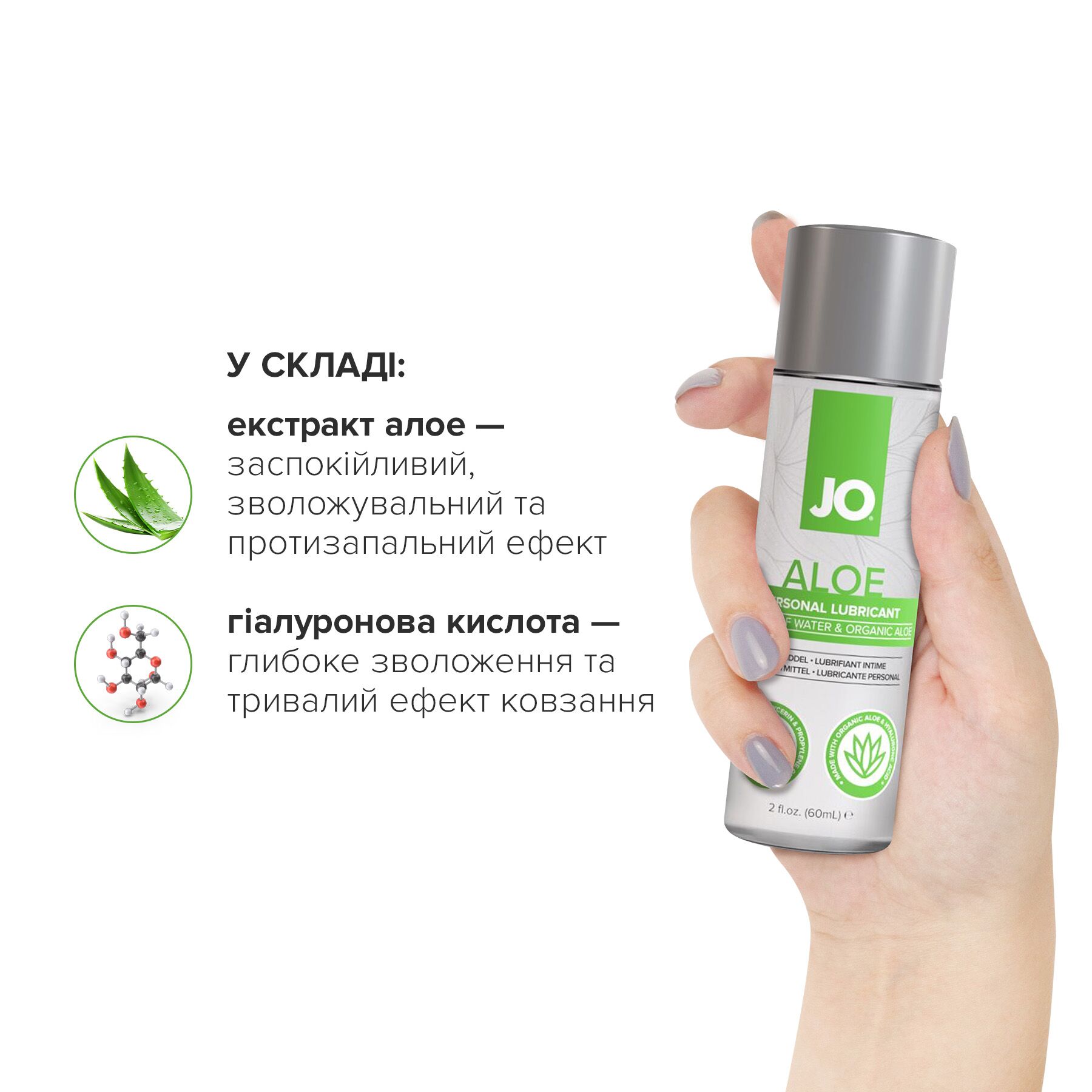 Зволожуюча змазка на водній основі JO H2O Organic Aloe 60 мл