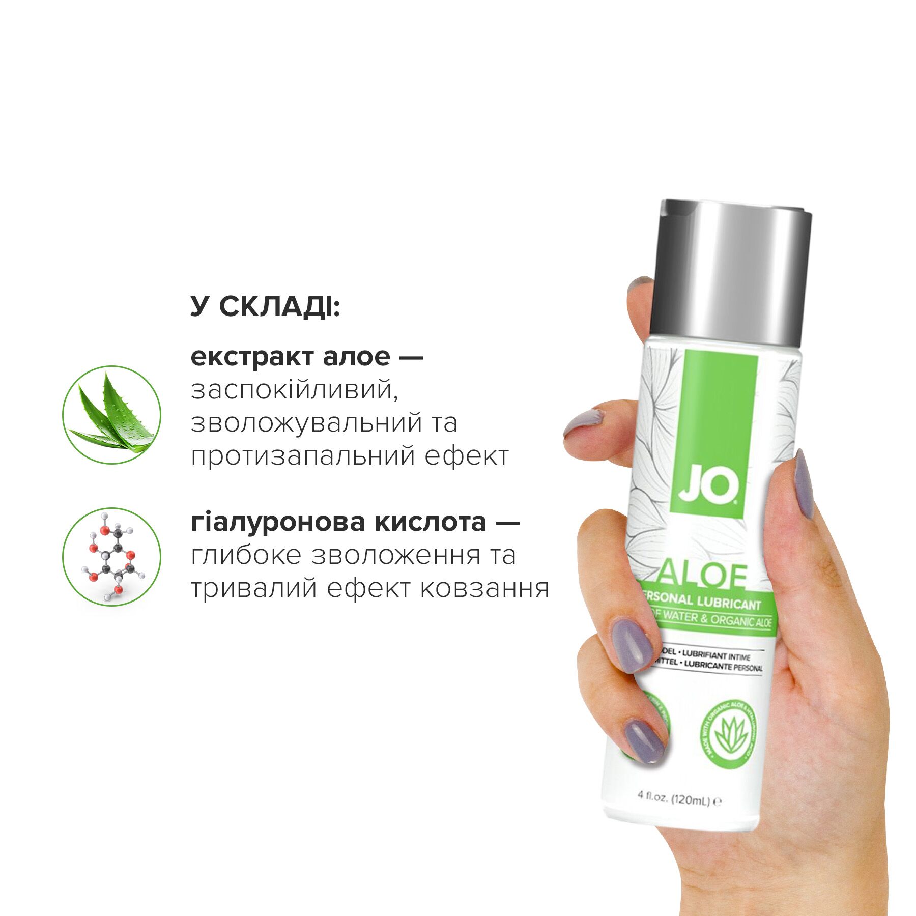 Зволожуюча змазка JO H2O Organic Aloe, 120 мл, з алое та гіалуроновою кислотою