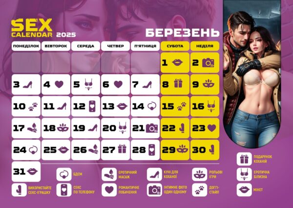 SEX КАЛЕНДАР-2025 (UA) - Зображення 7