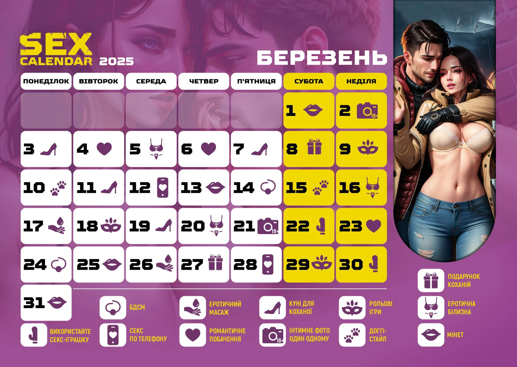SEX КАЛЕНДАР-2025 (UA) - Зображення 7