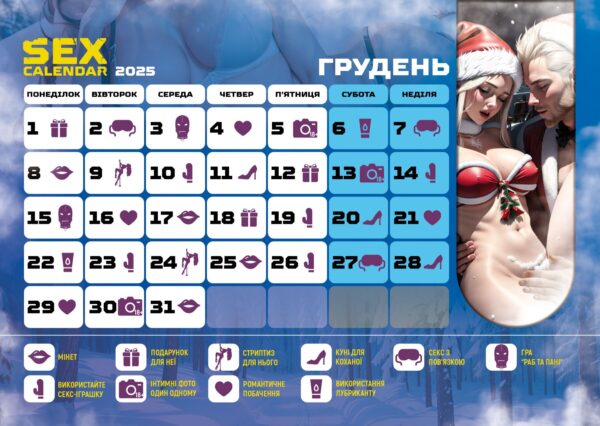 SEX КАЛЕНДАР-2025 (UA) - Зображення 11