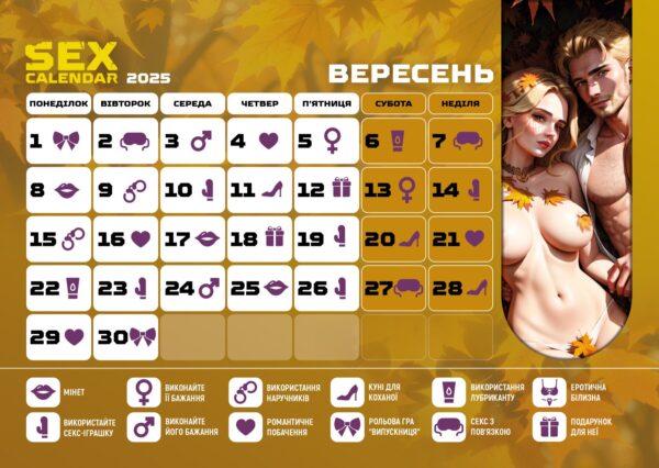 SEX КАЛЕНДАР-2025 (UA) - Зображення 9