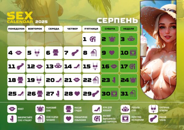 SEX КАЛЕНДАР-2025 (UA) - Зображення 8