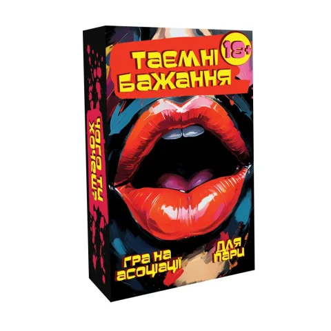 Інтимна гра на асоціації «ТАЄМНІ БАЖАННЯ» для пар