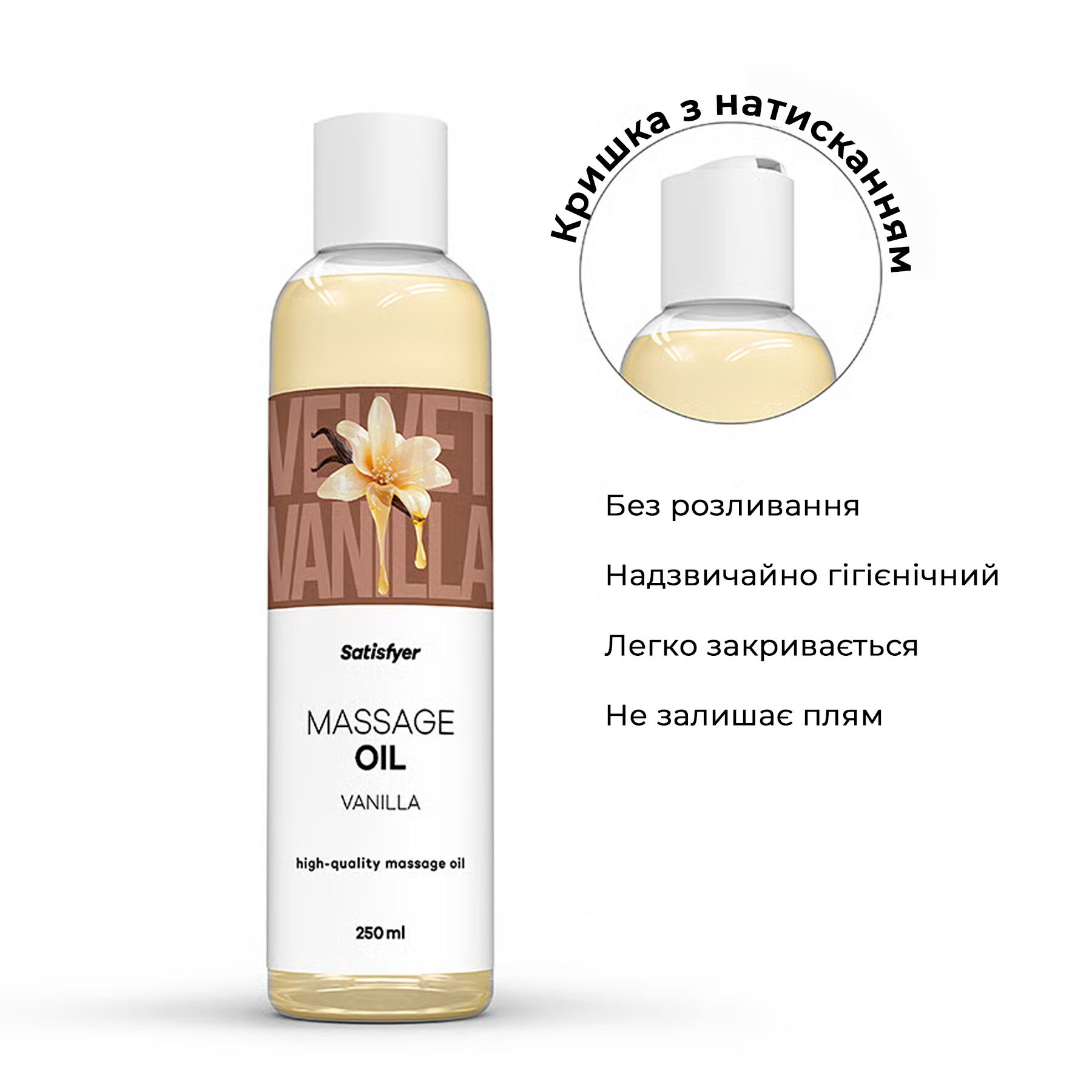 Satisfyer Massage Oil Vanilla 250 мл - масажна олія з ваніллю