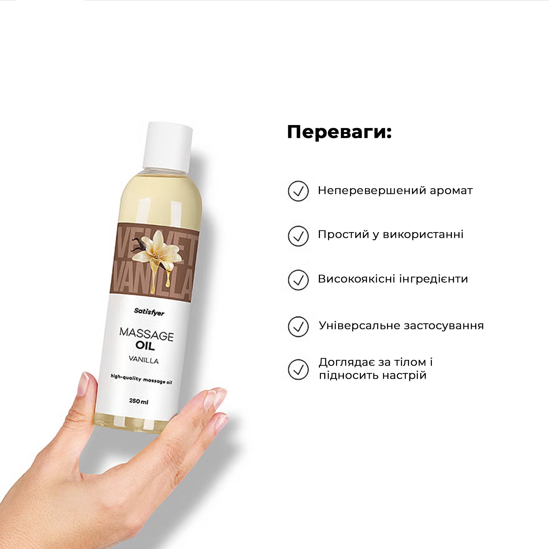 Satisfyer Massage Oil Vanilla 250 мл - масажна олія з ваніллю