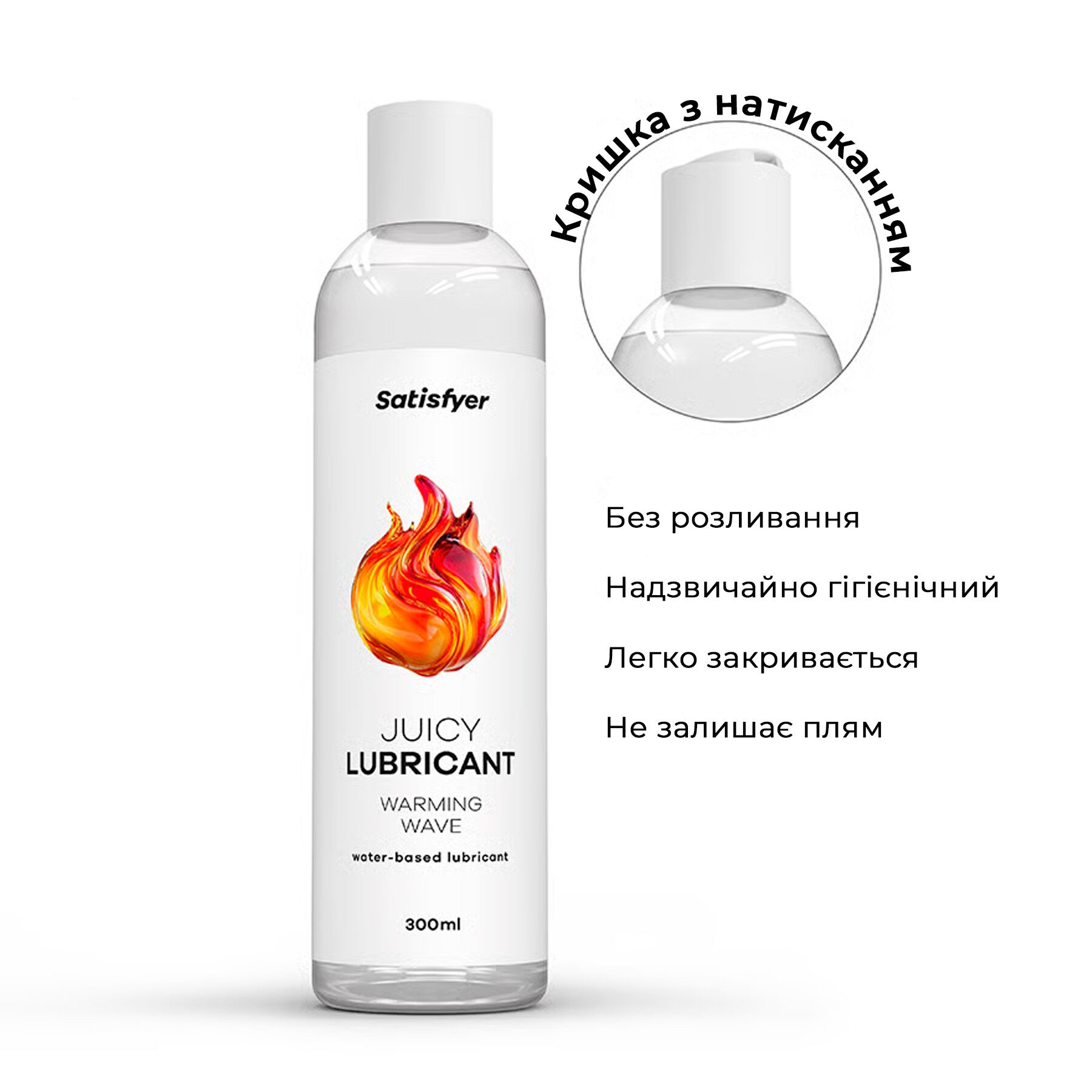 Лубрикант Satisfyer Juicy Lubricant Warm Wave 300 мл