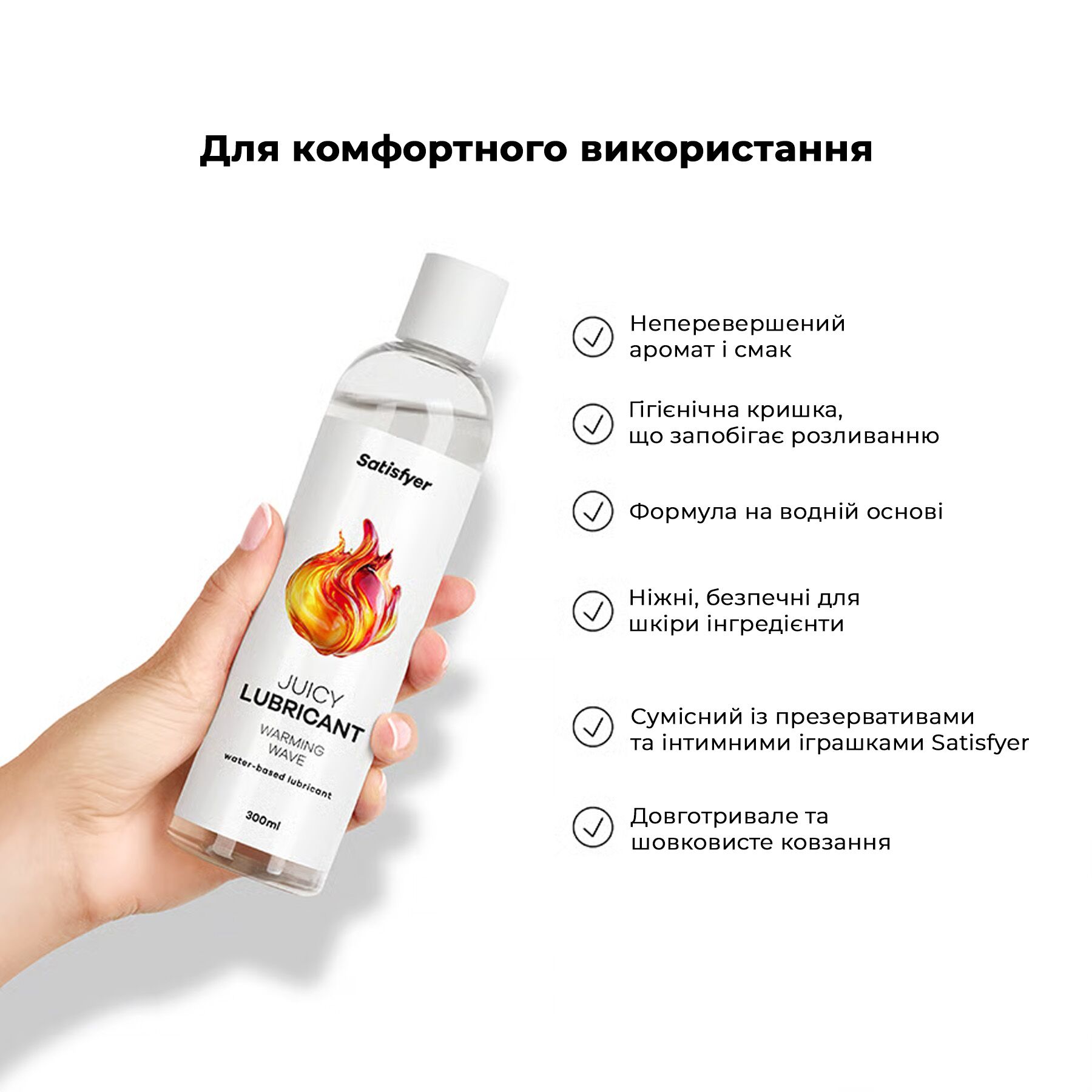 Лубрикант Satisfyer Juicy Lubricant Warm Wave 300 мл