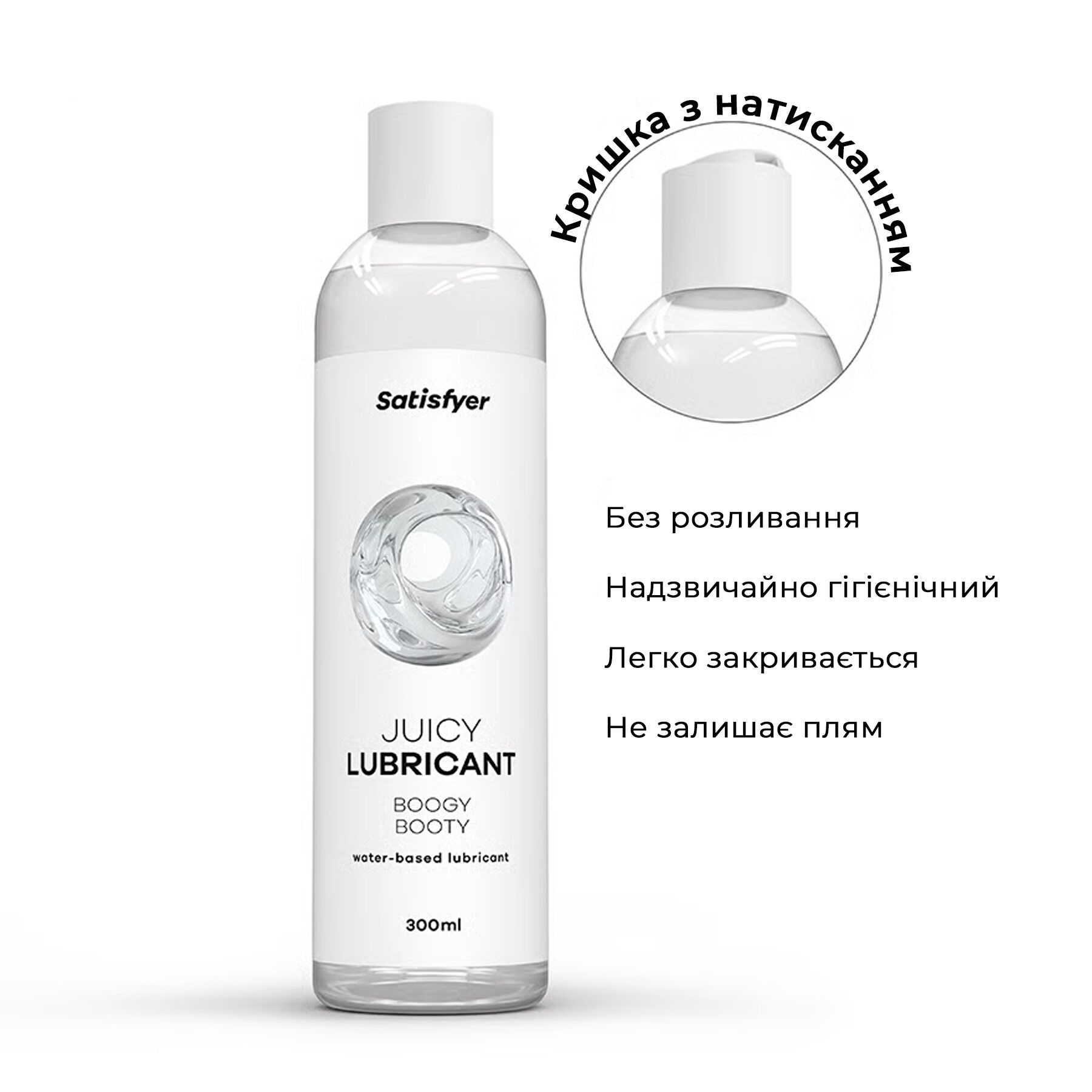 Анальна змазка на водній основі Satisfyer Juicy Lubricant 300 мл