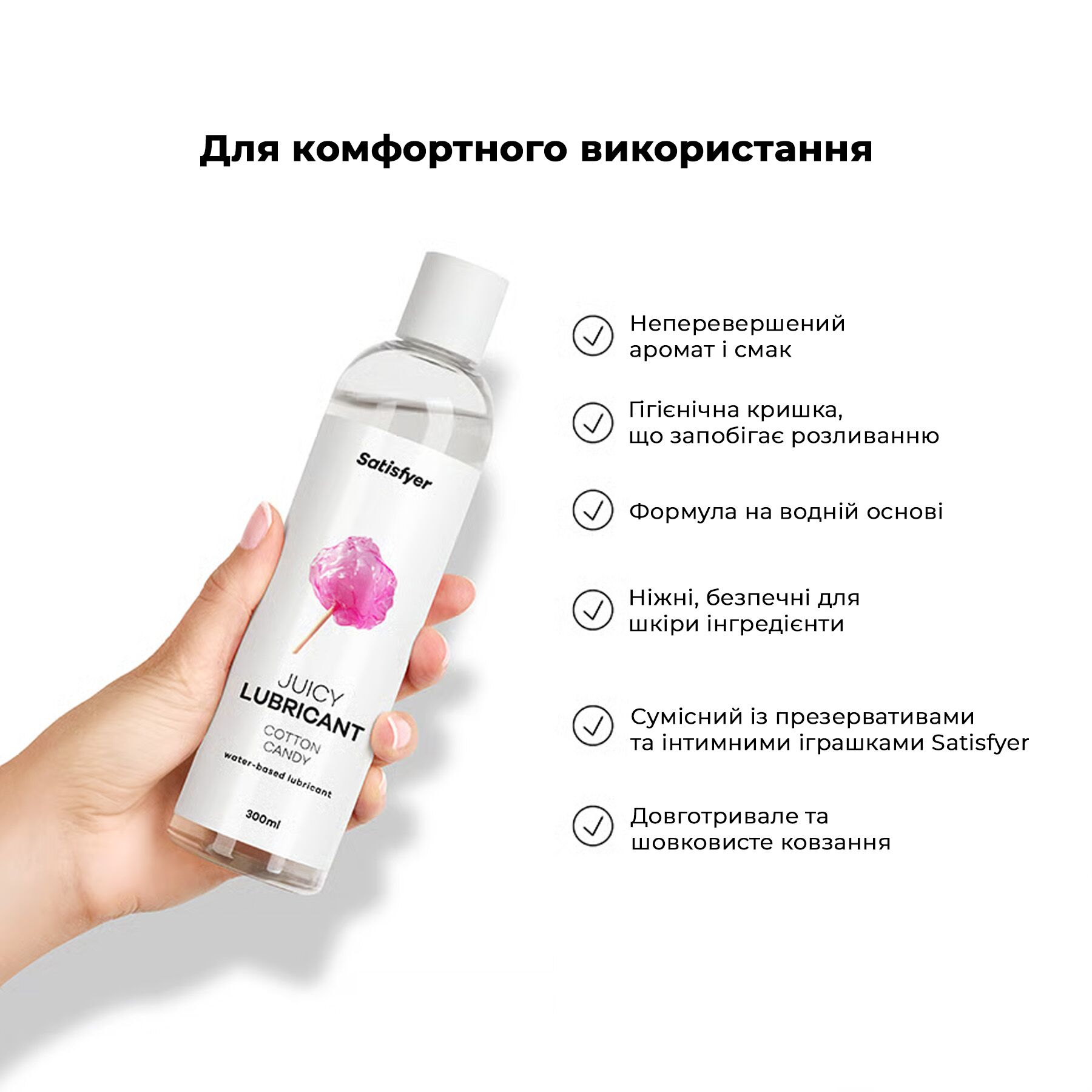 Лубрикант Satisfyer Juicy Lubricant Cotton Candy 300 мл
