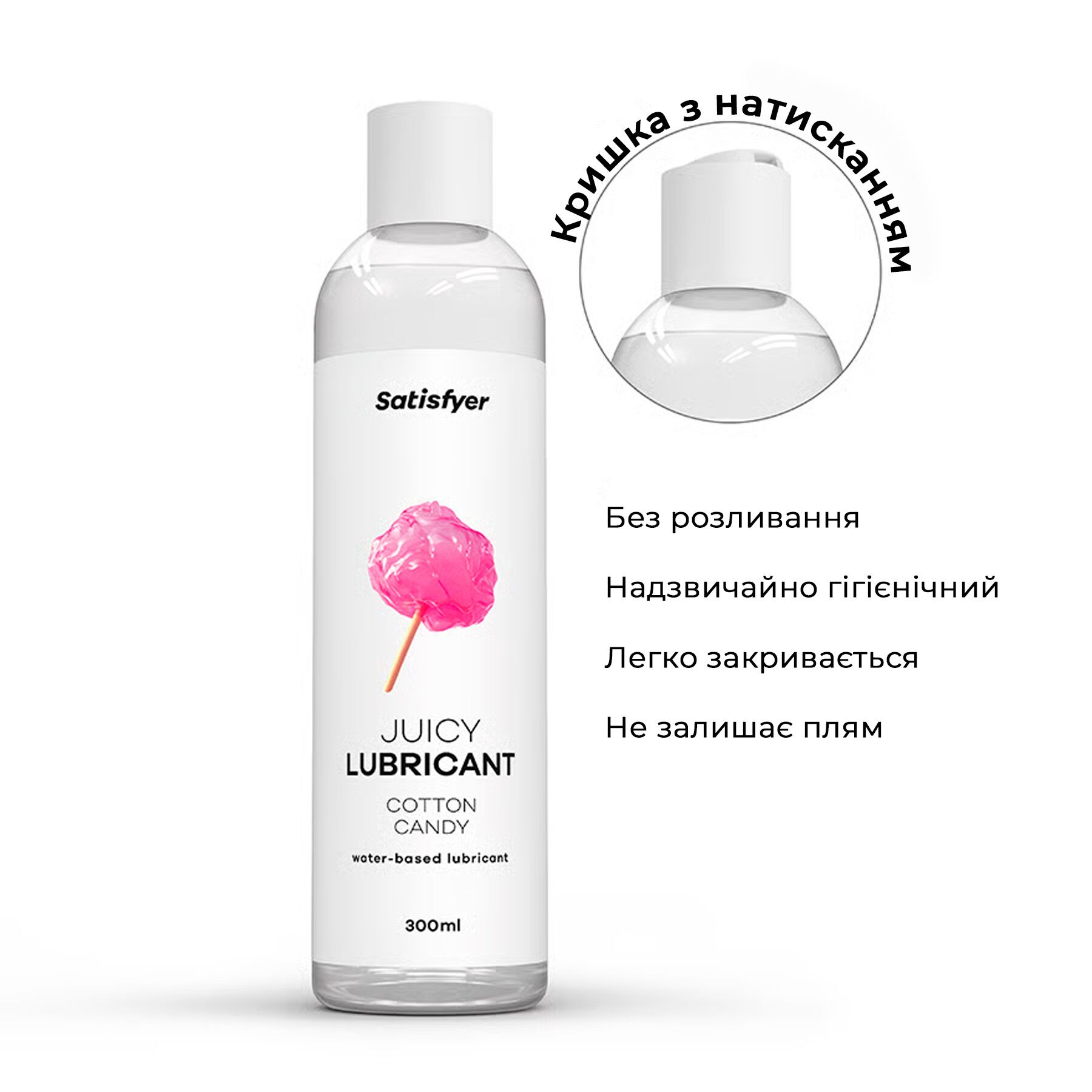 Лубрикант Satisfyer Juicy Lubricant Cotton Candy 300 мл