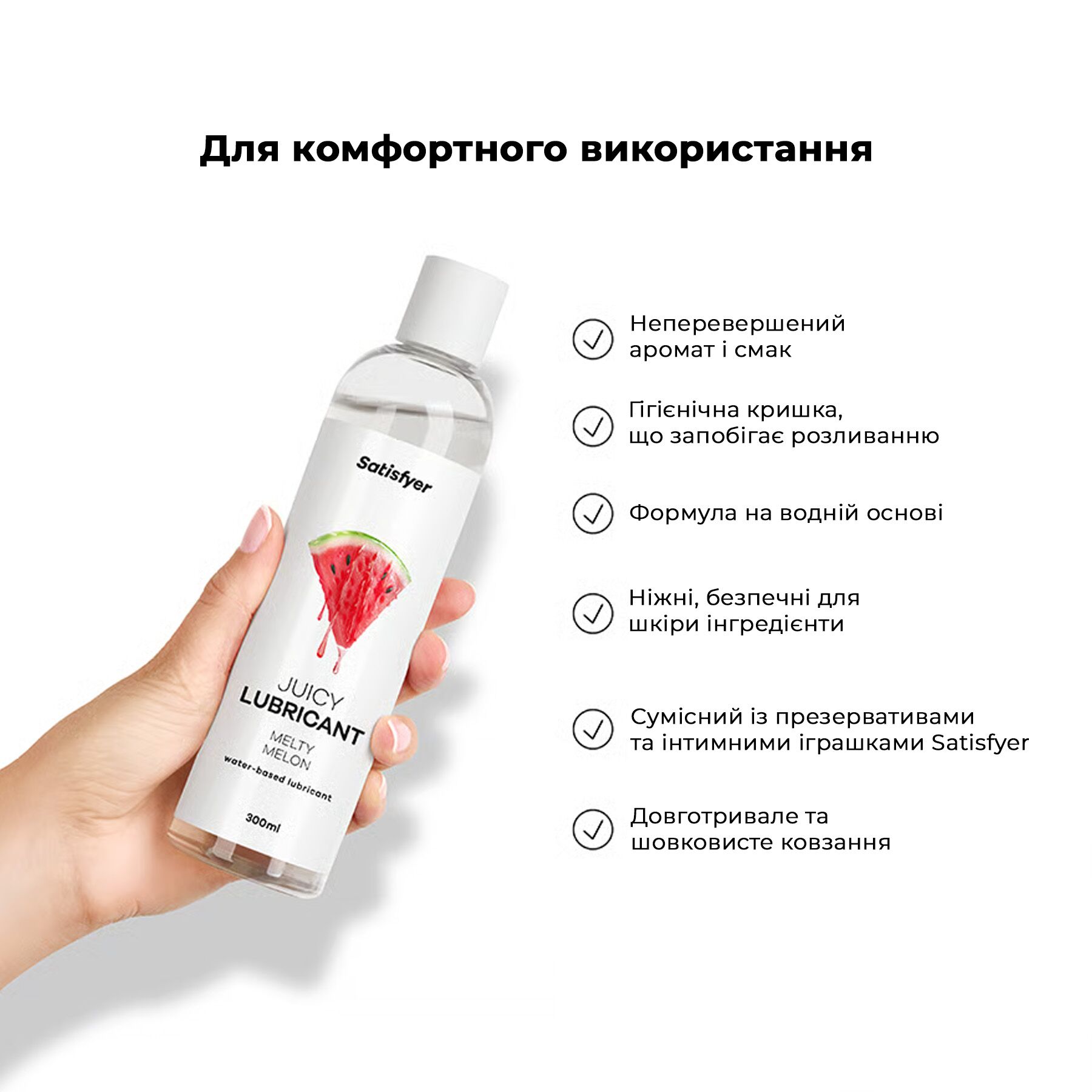Лубрикант на водній основі Satisfyer Juicy Melty Melon 300 мл