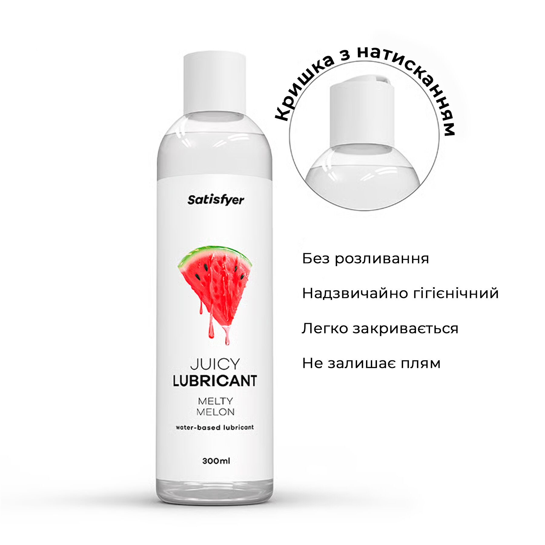 Лубрикант на водній основі Satisfyer Juicy Melty Melon 300 мл