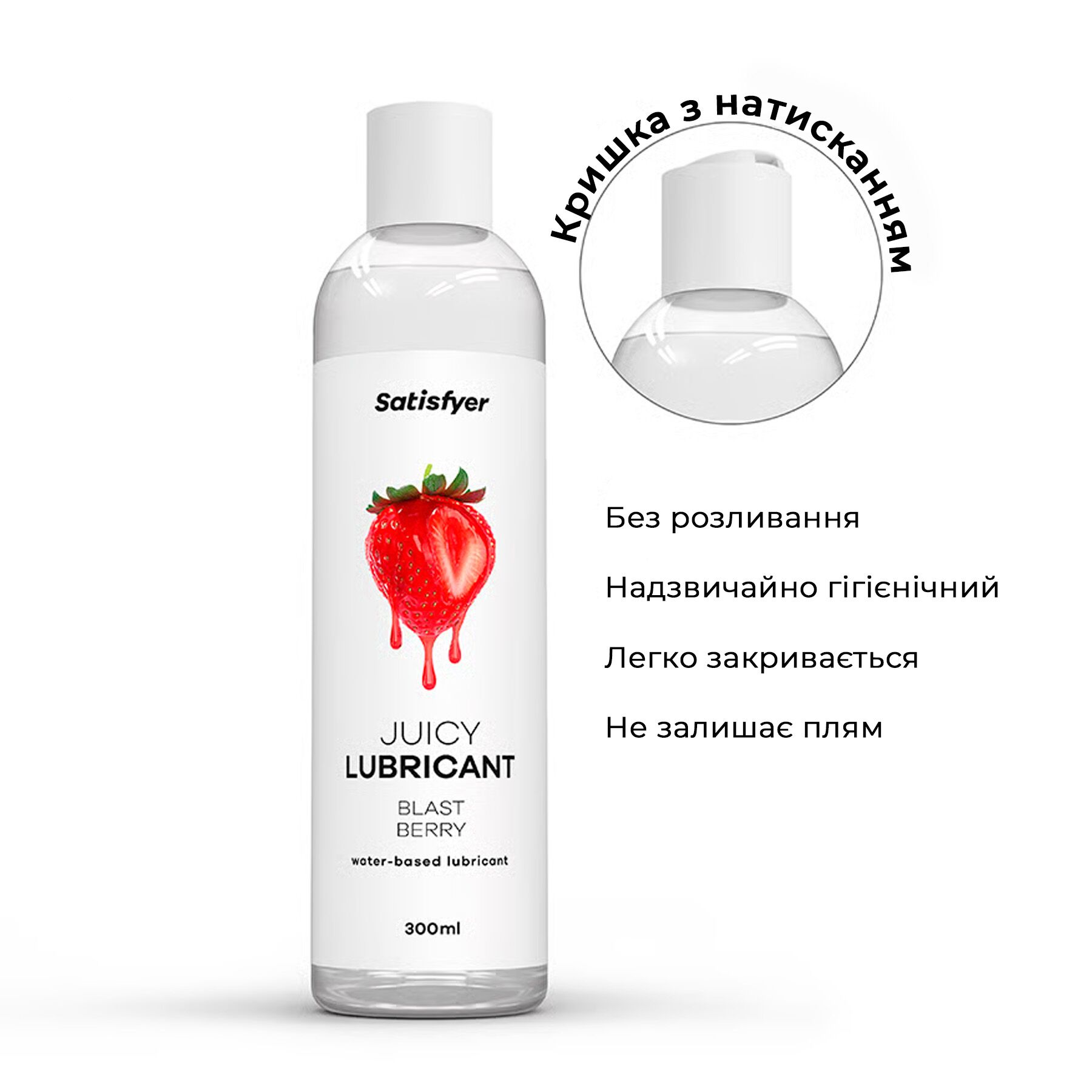 Лубрикант на водній основі Satisfyer Juicy Lubricant Berry, 300 мл