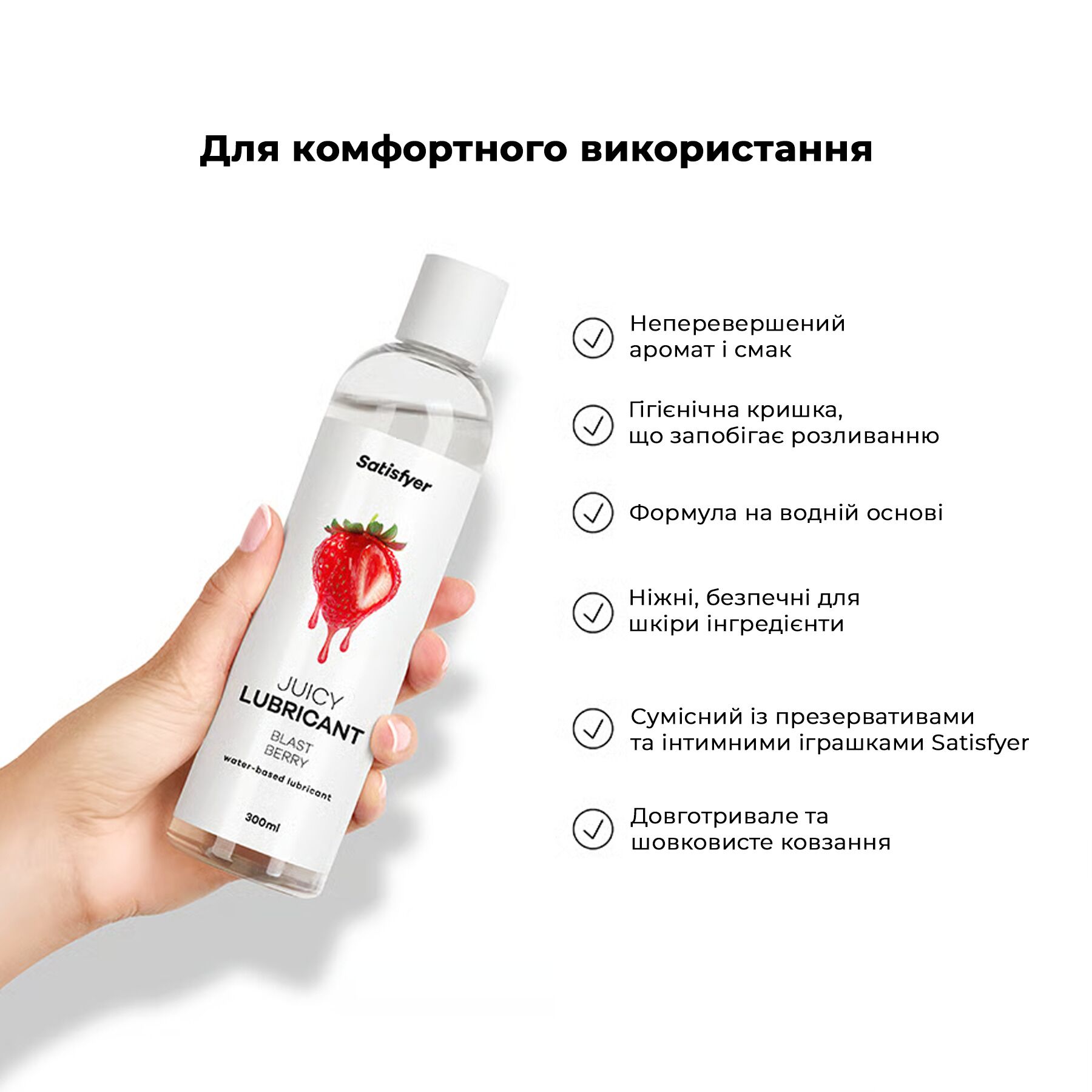 Лубрикант на водній основі Satisfyer Juicy Lubricant Berry, 300 мл