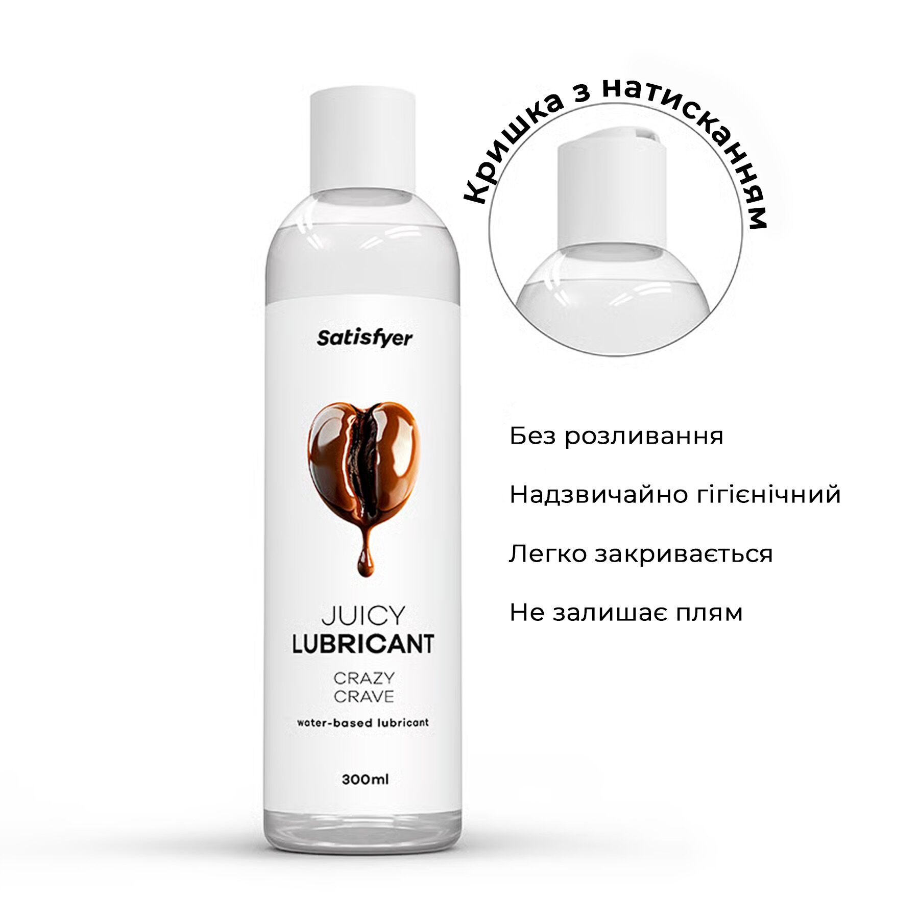 Лубрикант Satisfyer Juicy Lubricant Crazy Crave, 300 мл