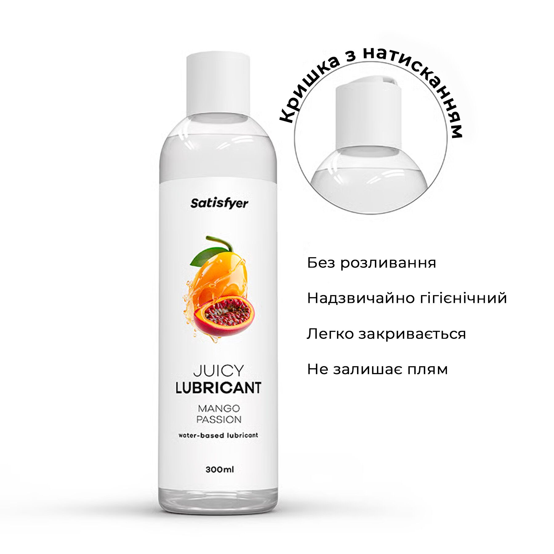 Лубрикант Satisfyer Juicy Mango & Passion, 300 мл