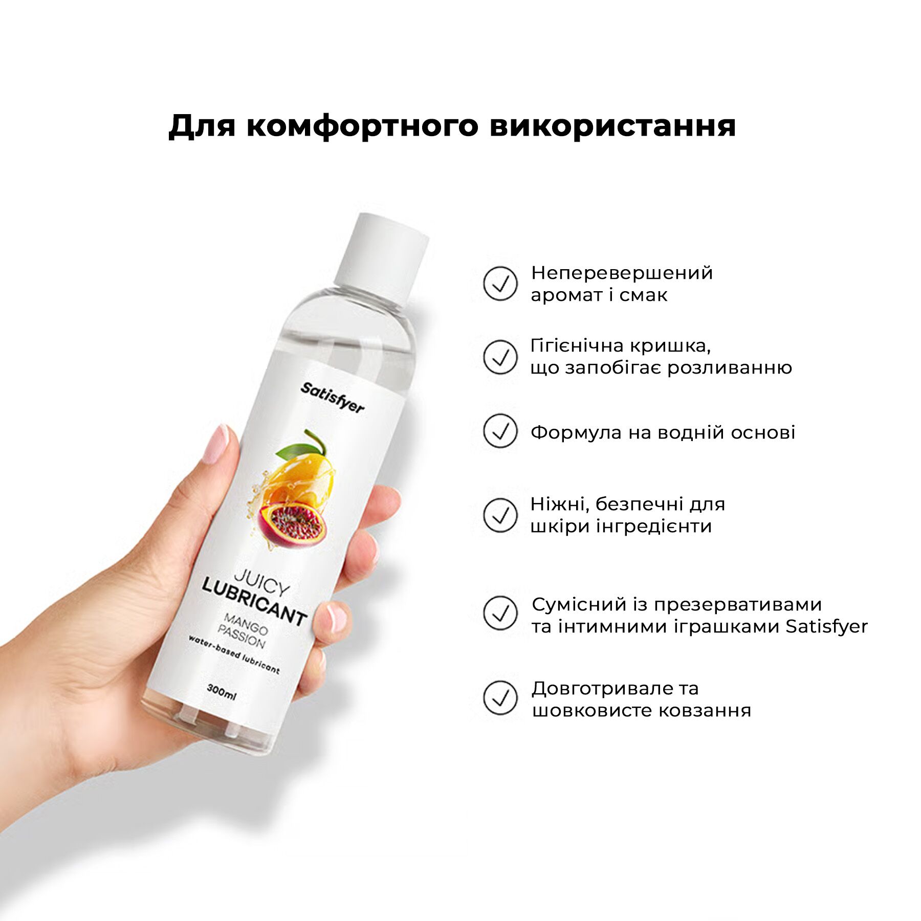 Лубрикант Satisfyer Juicy Mango & Passion, 300 мл
