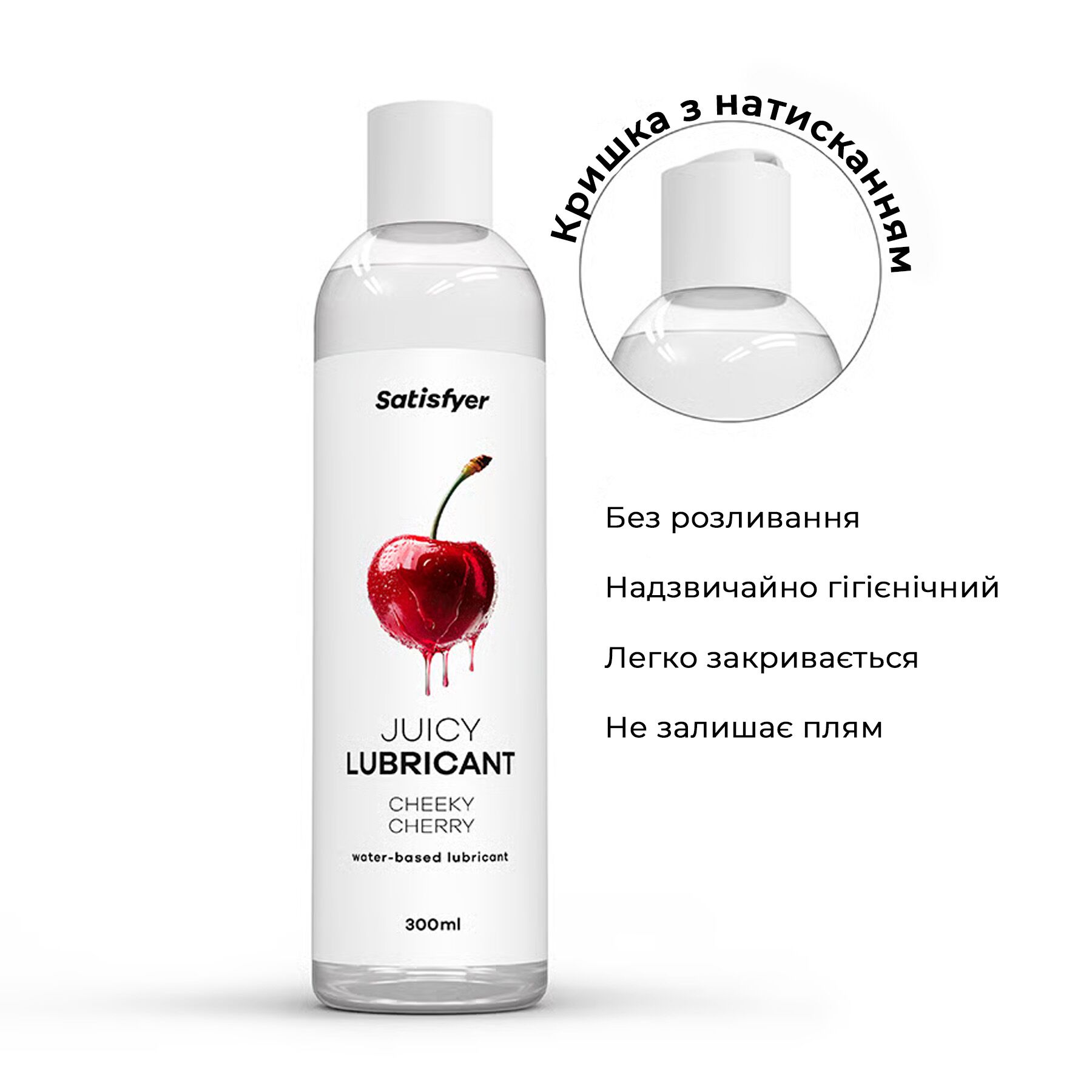 Лубрикант Satisfyer Juicy Lubricant Cheeky Cherry 300 мл