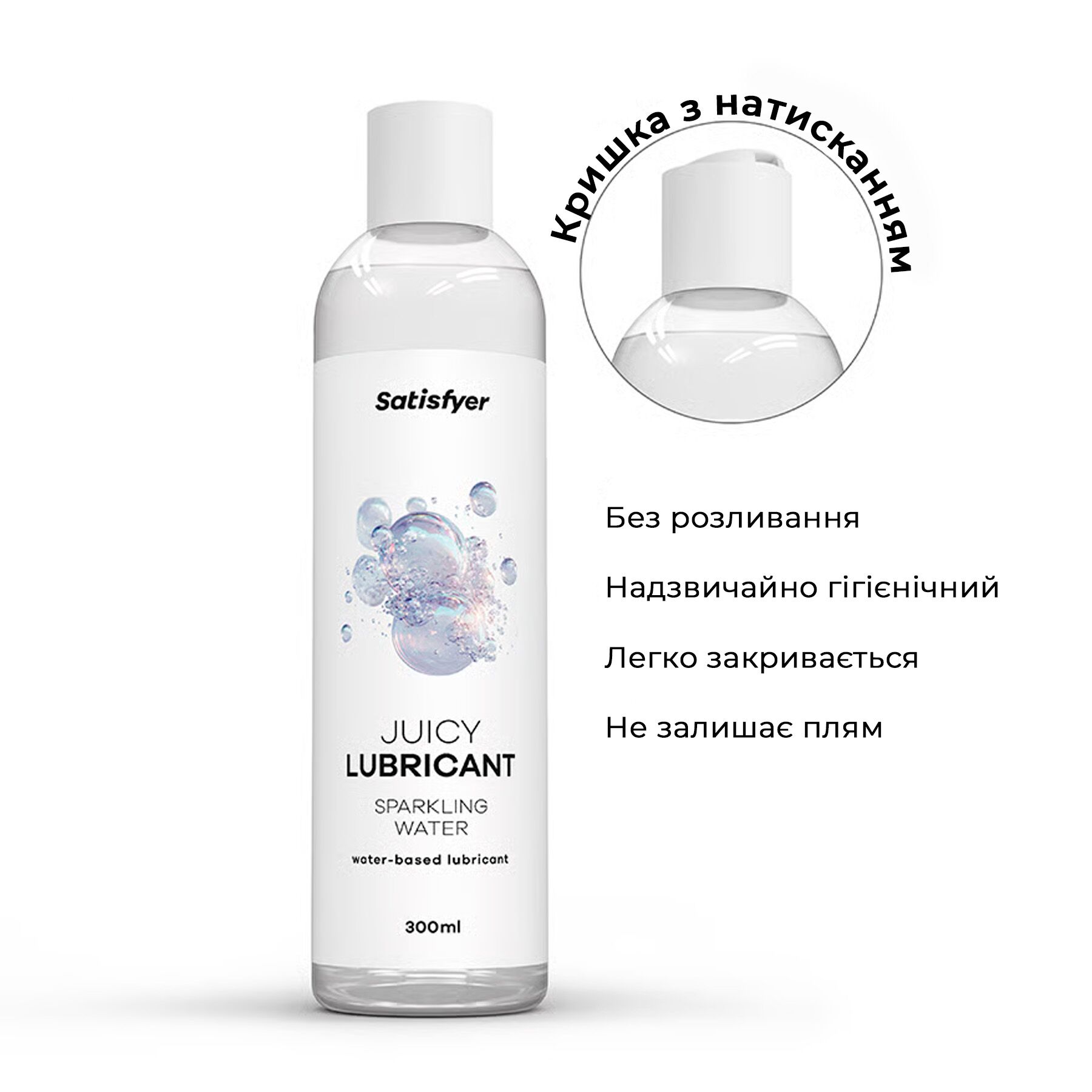 Лубрикант Satisfyer Juicy Lubricant Sparkling Water 300 мл