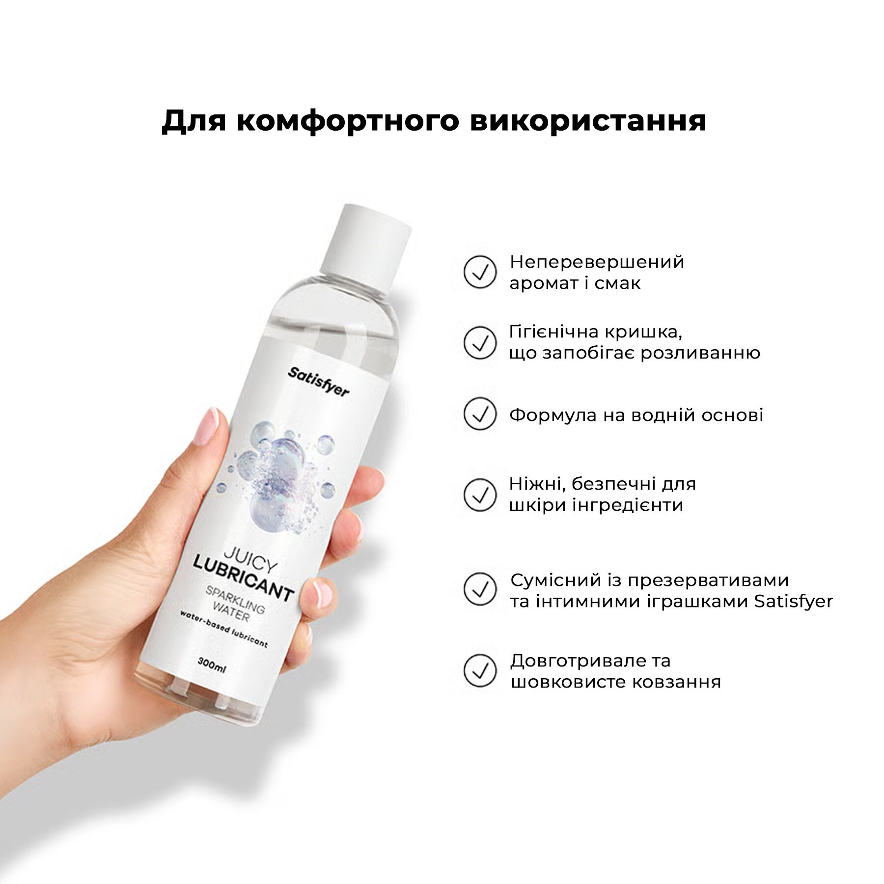 Лубрикант Satisfyer Juicy Lubricant Sparkling Water 300 мл