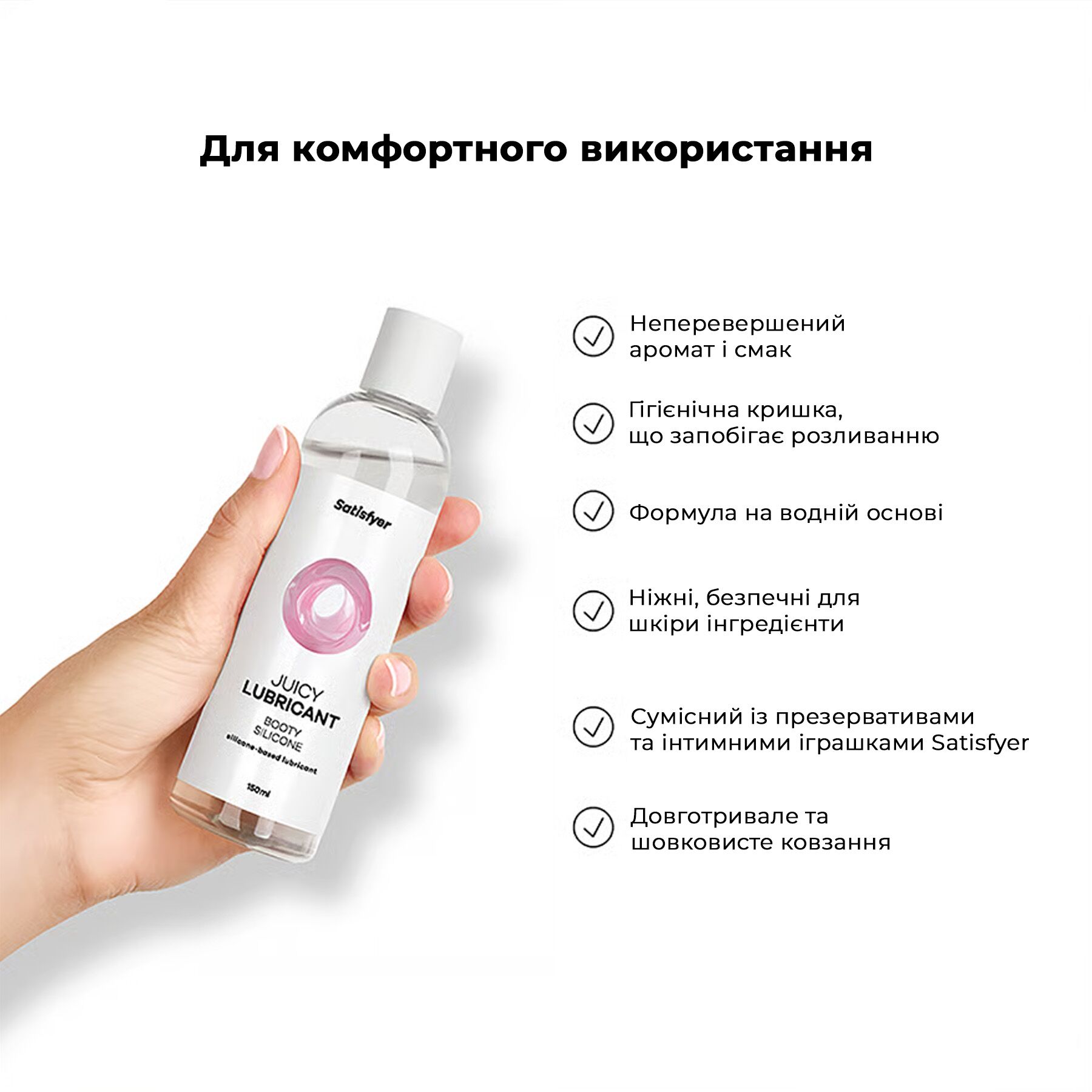 Satisfyer Juicy Lubricant Booty Silicon, 150 мл, силіконова основа