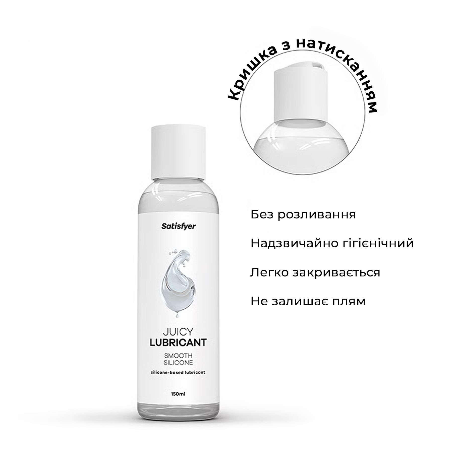 Лубрикант на силіконовій основі Satisfyer Juicy Lubricant 150 мл