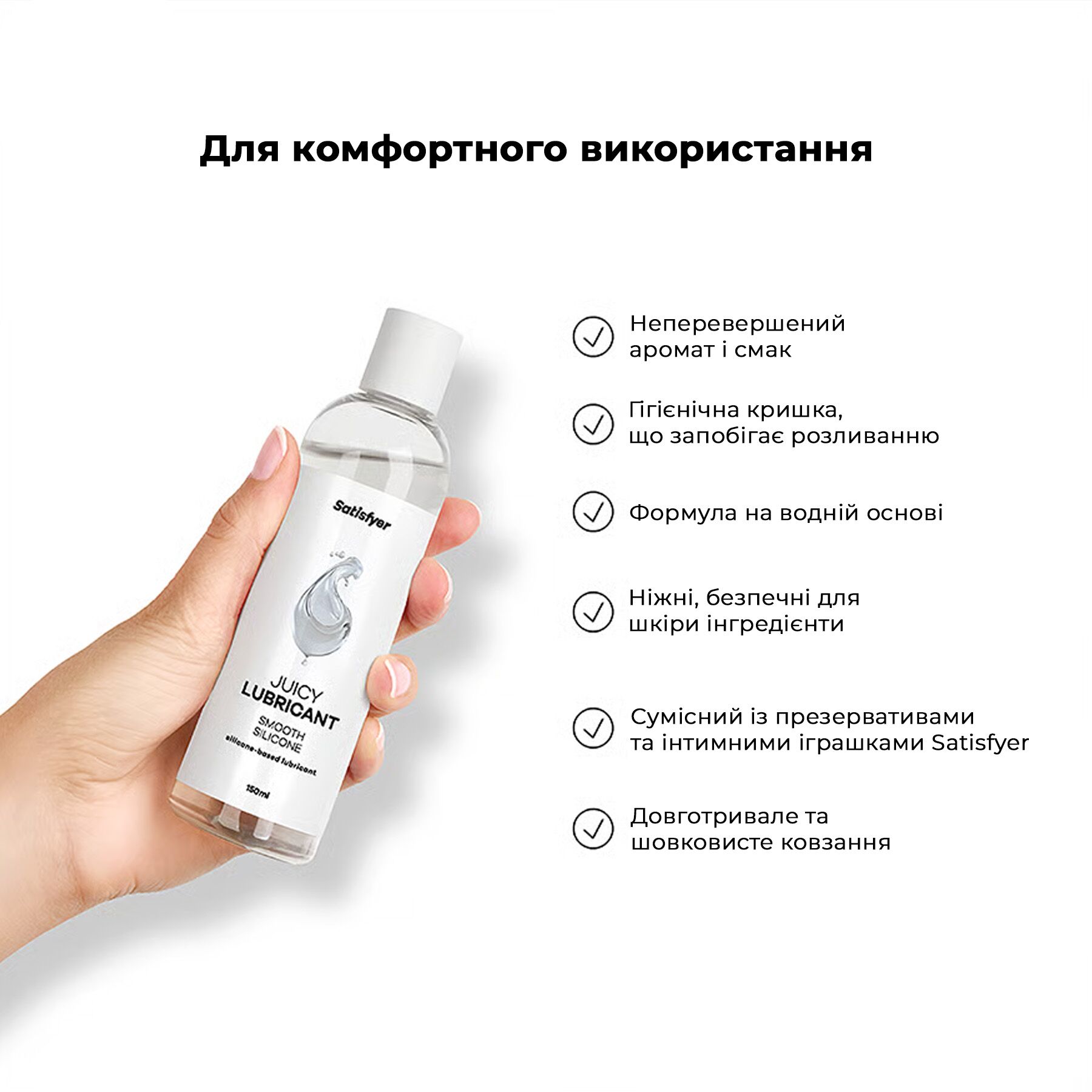 Лубрикант на силіконовій основі Satisfyer Juicy Lubricant 150 мл